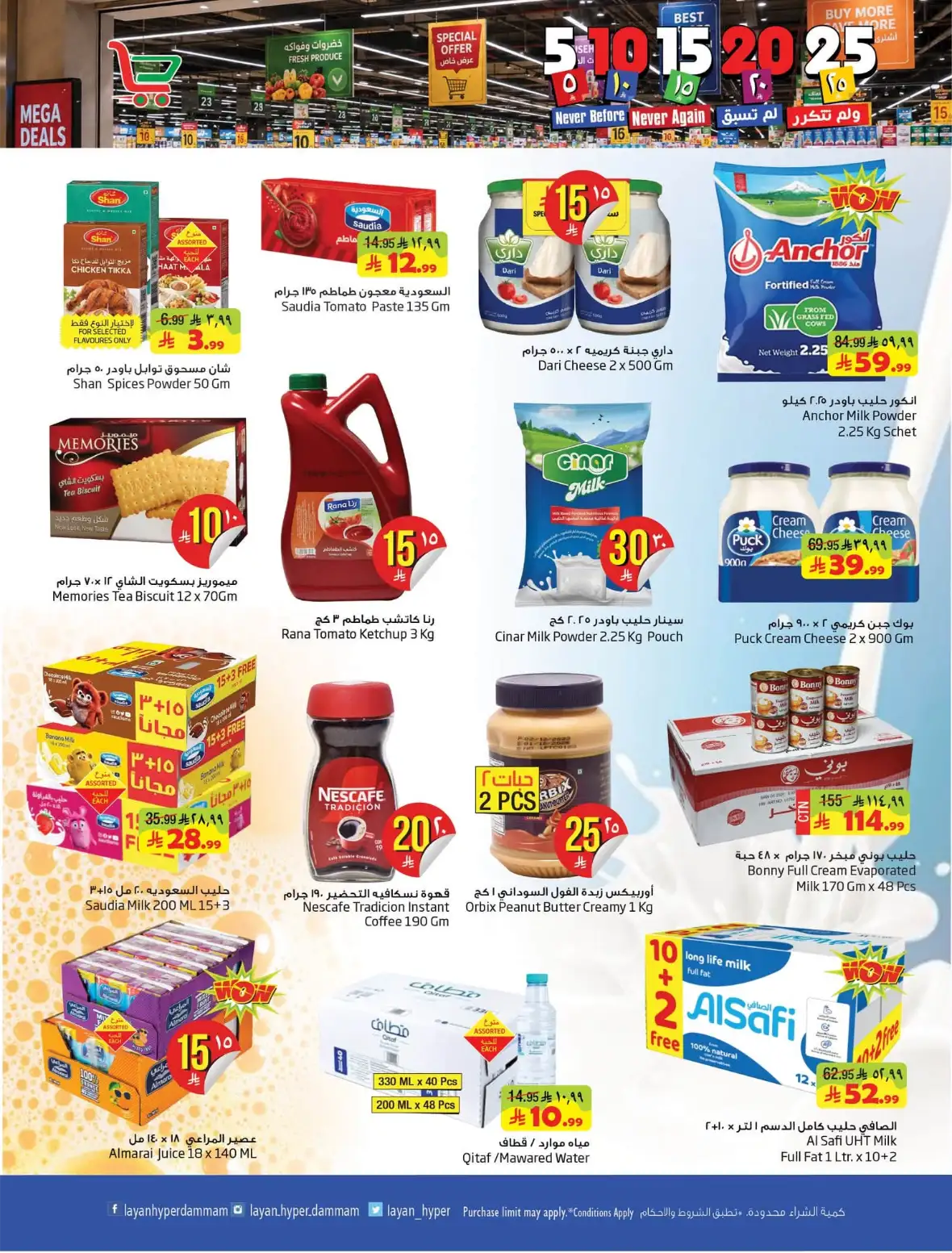 Layan Hypermarket Dammam Offers | Best Deals page 5