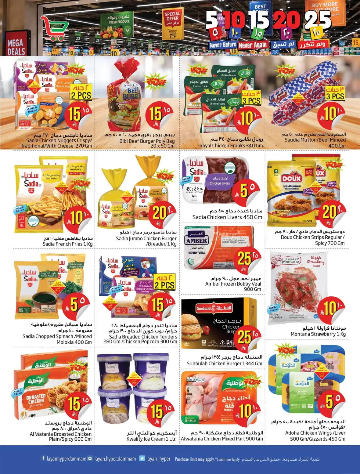 Layan Hypermarket Dammam Offers | Best Deals page 6