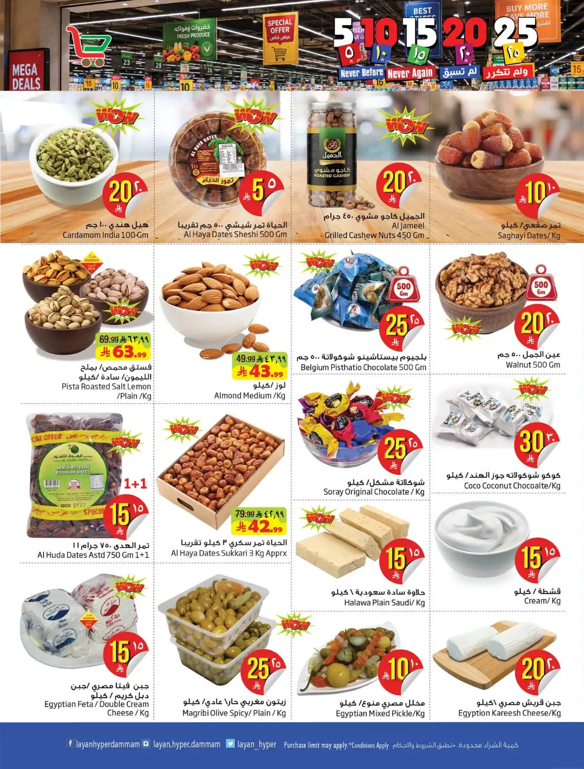 Layan Hypermarket Dammam Offers | Best Deals page 7