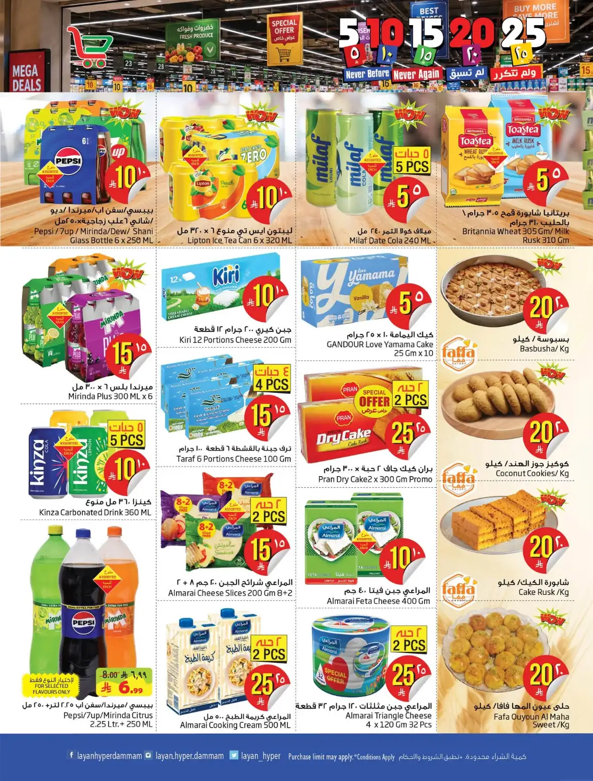 Layan Hypermarket Dammam Offers | Best Deals page 8