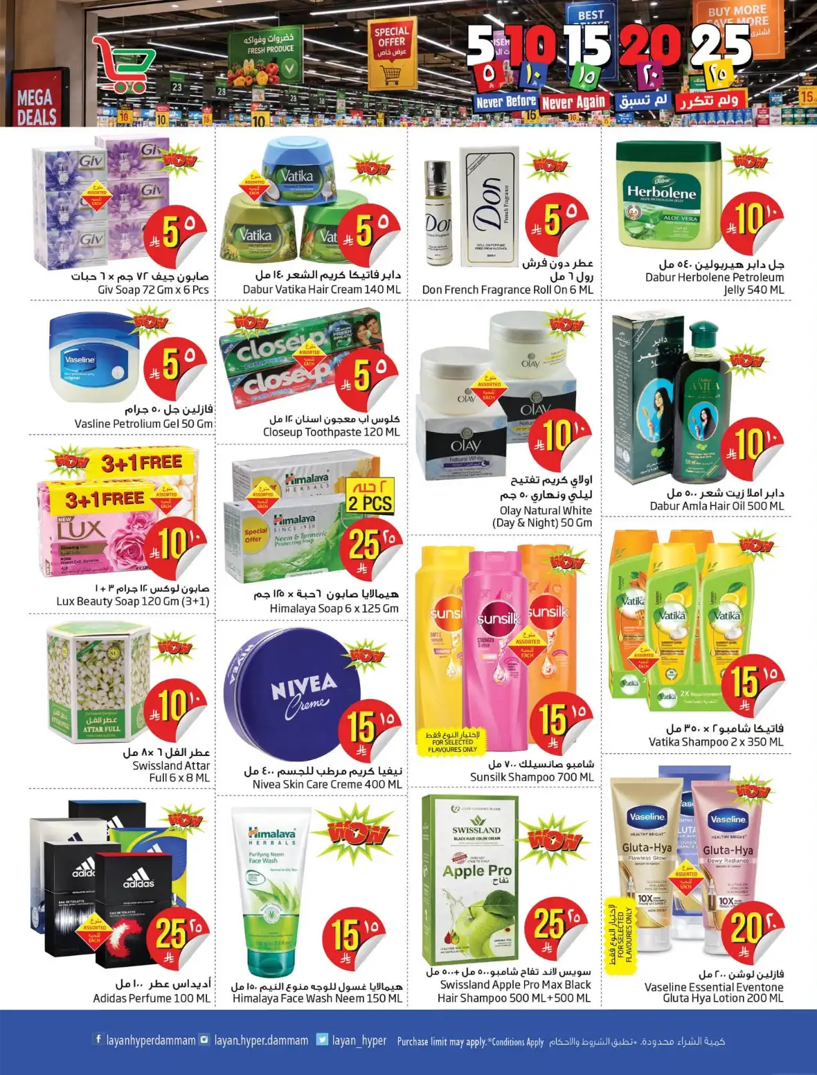 Layan Hypermarket Dammam Offers | Best Deals page 9