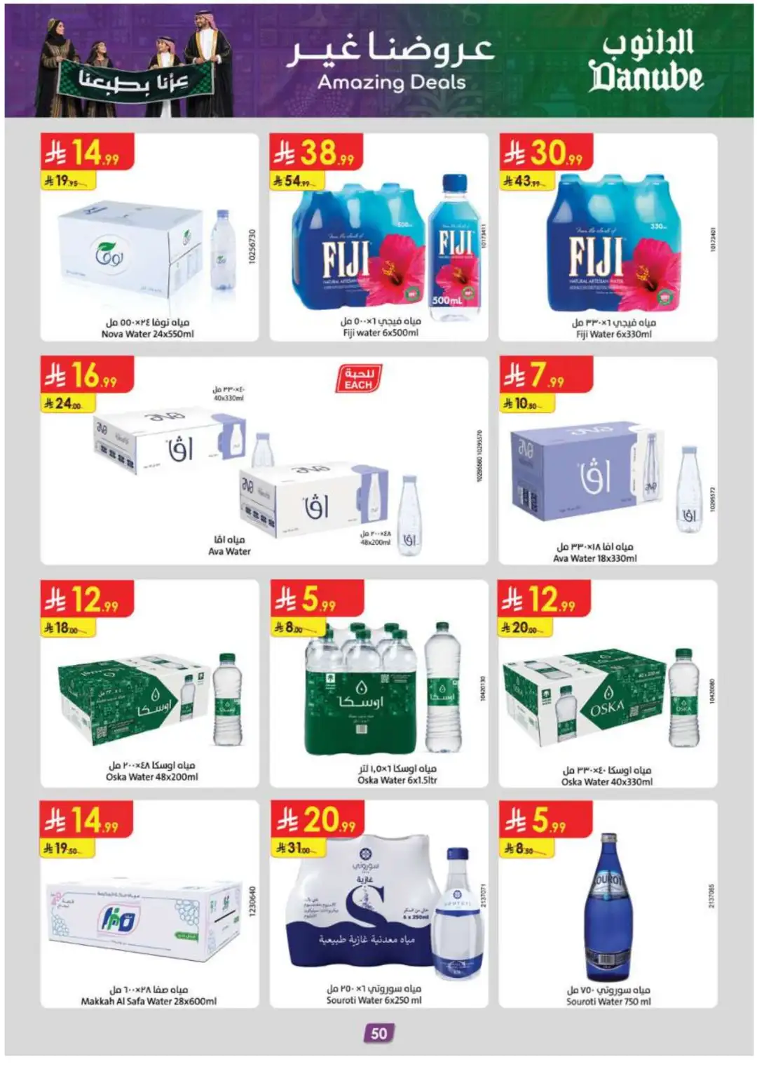 Danube Hypermarket Special Offers page 55