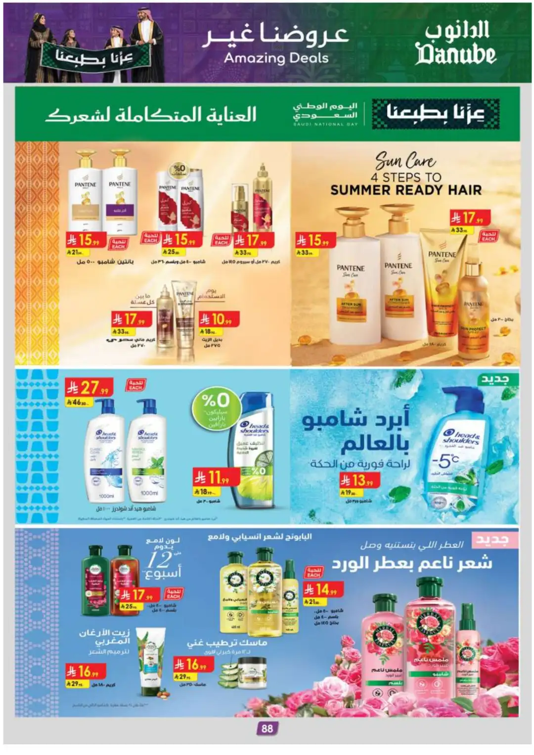 Danube Hypermarket Special Offers page 94