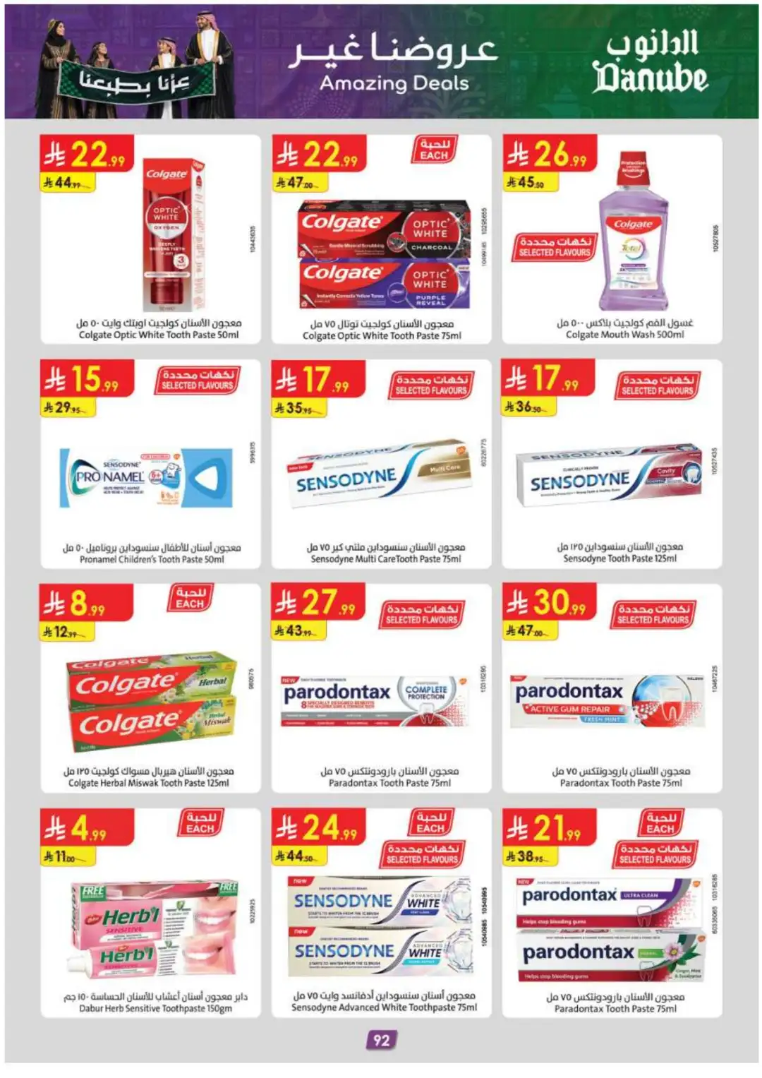 Danube Hypermarket Special Offers page 98