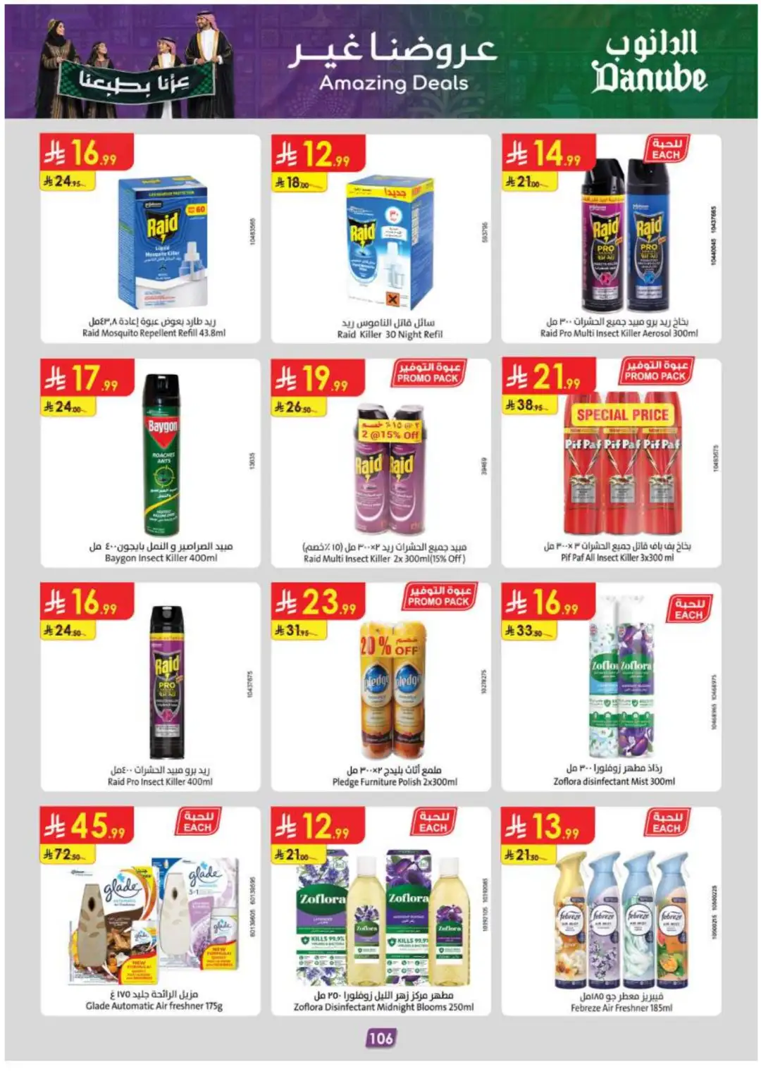 Danube Hypermarket Special Offers page 112
