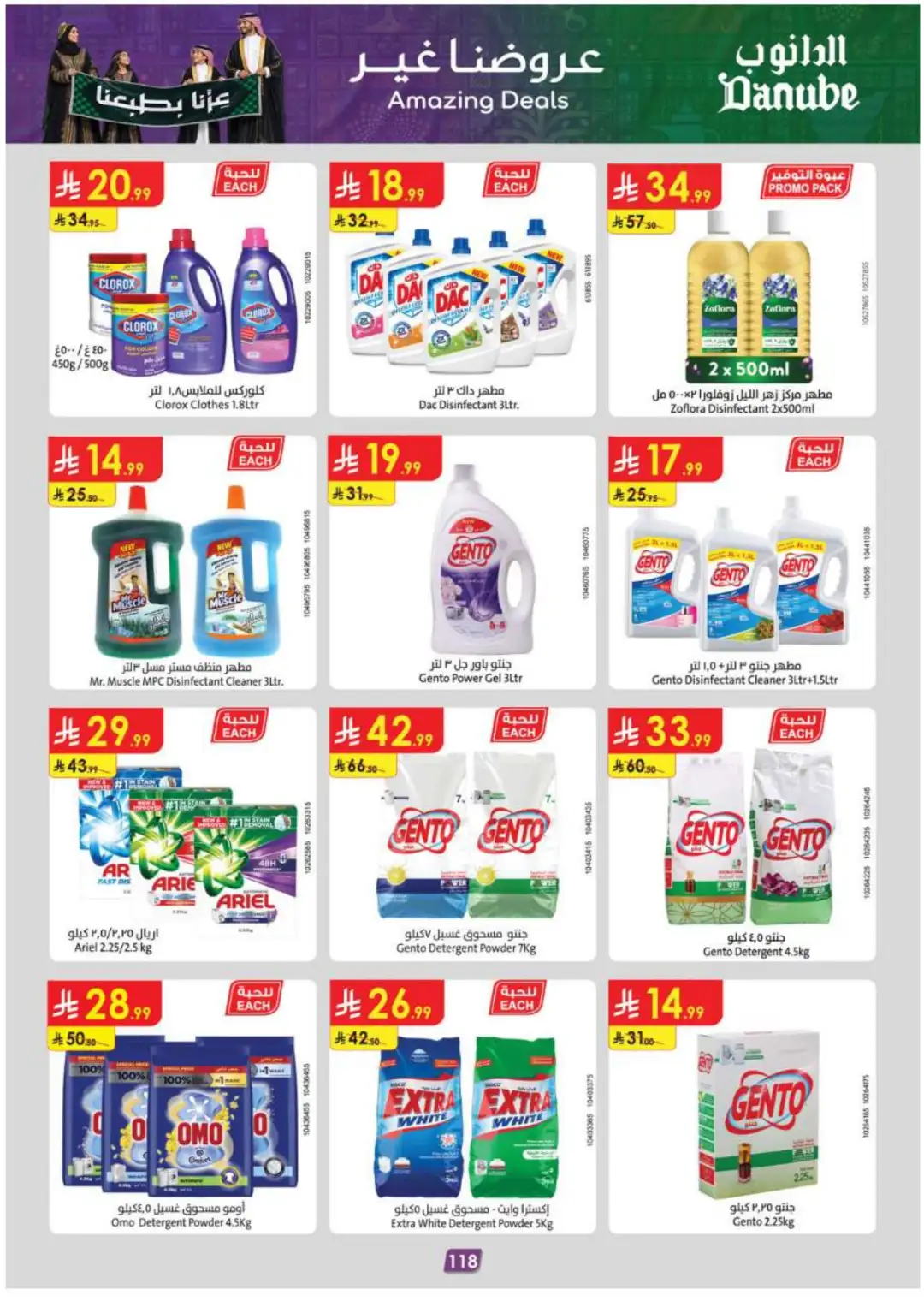 Danube Hypermarket Special Offers page 124