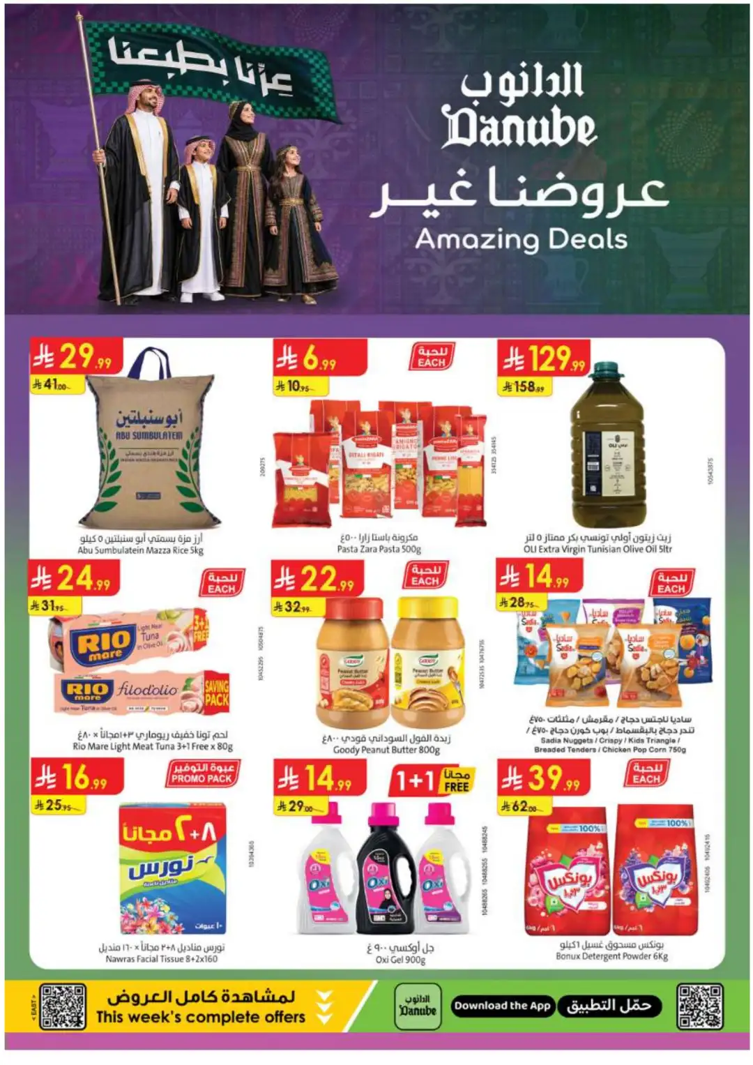 Danube Supermarket Eastern Province Deals page 1