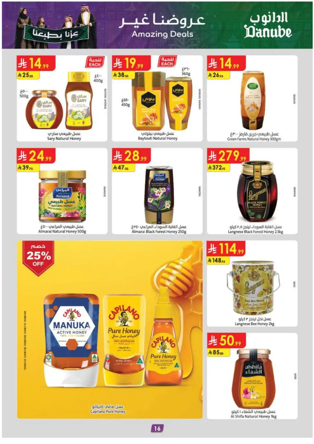 Danube Supermarket Eastern Province Deals page 16