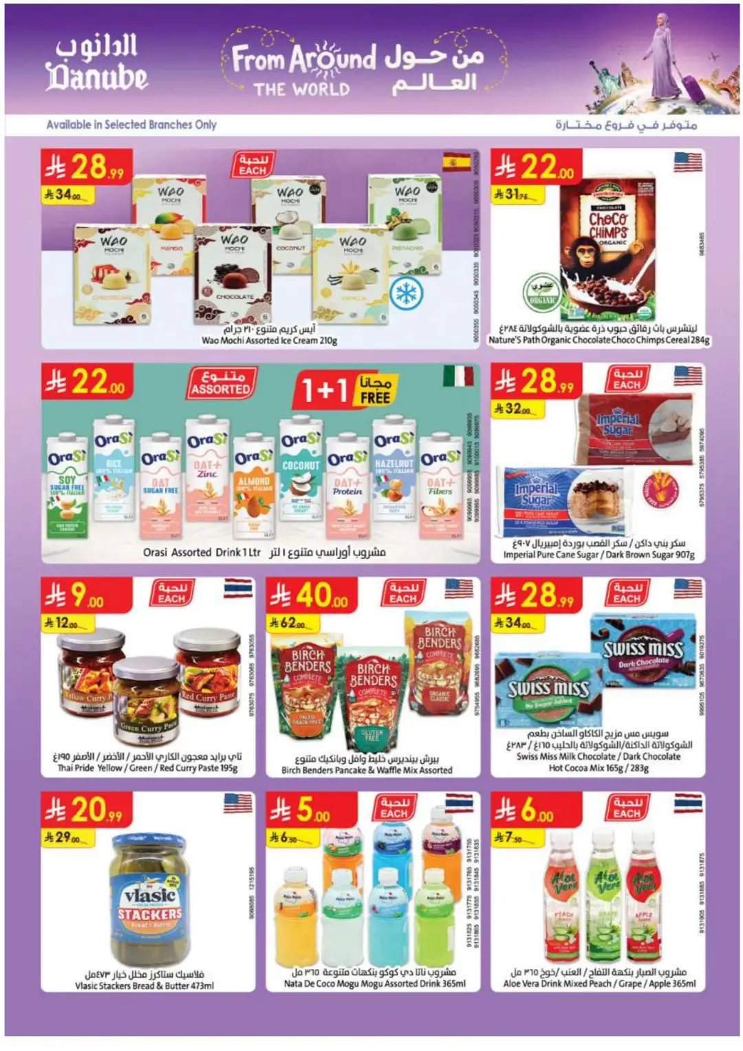 Danube Supermarket Eastern Province Deals page 21