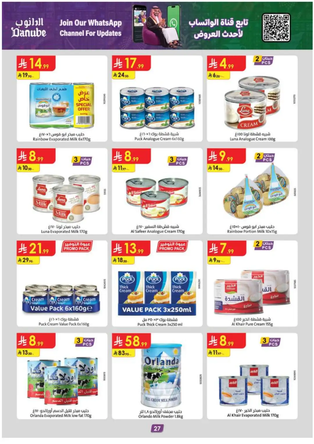 Danube Supermarket Eastern Province Deals page 29