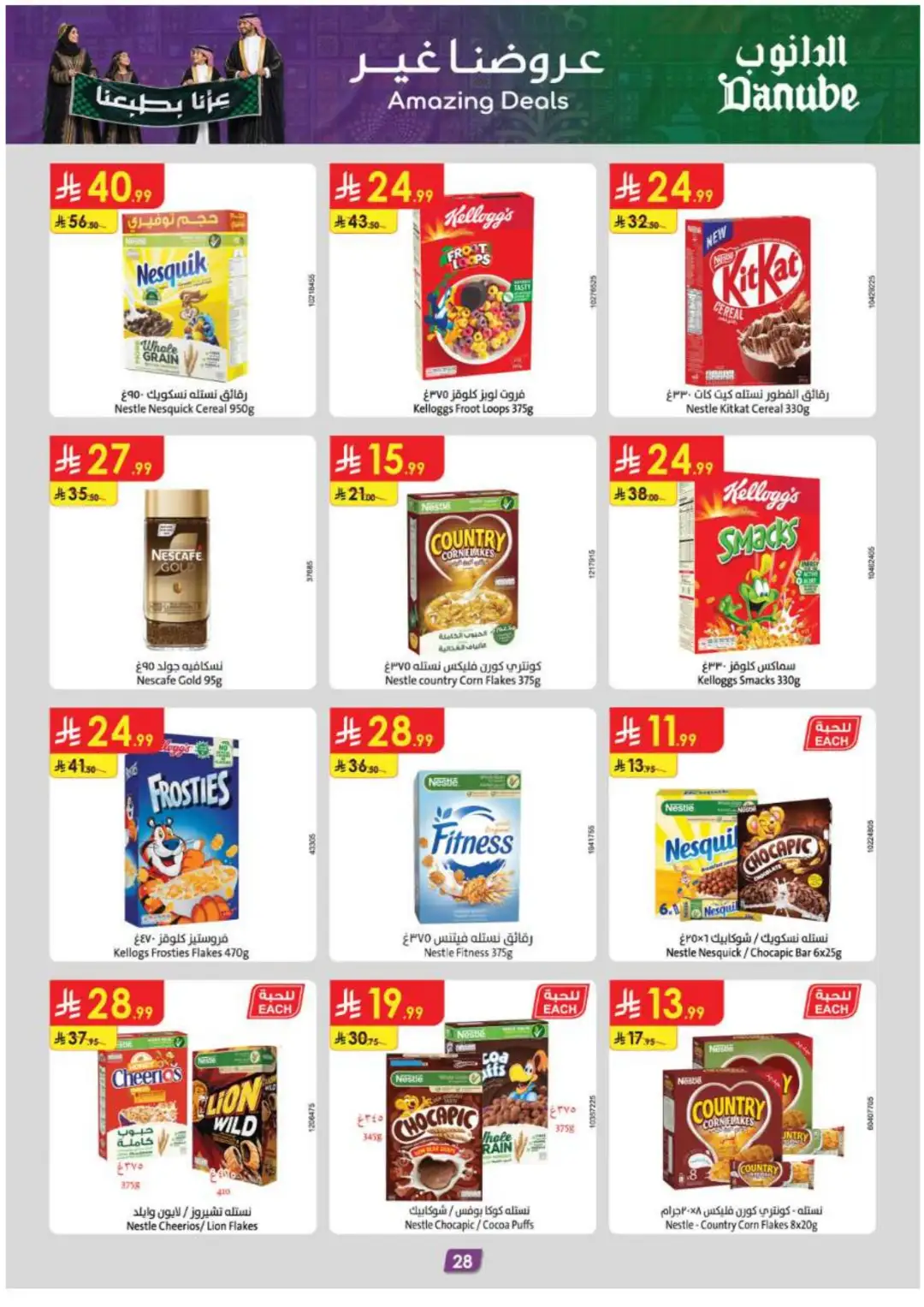Danube Supermarket Eastern Province Deals page 30