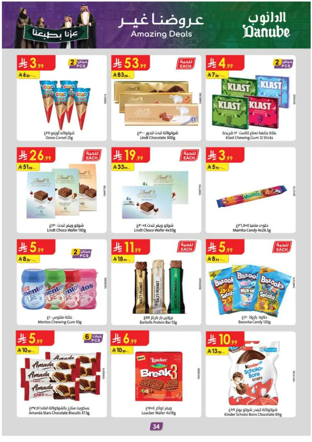 Danube Supermarket Eastern Province Deals page 36