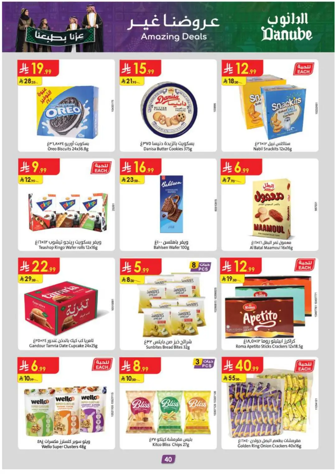Danube Supermarket Eastern Province Deals page 42