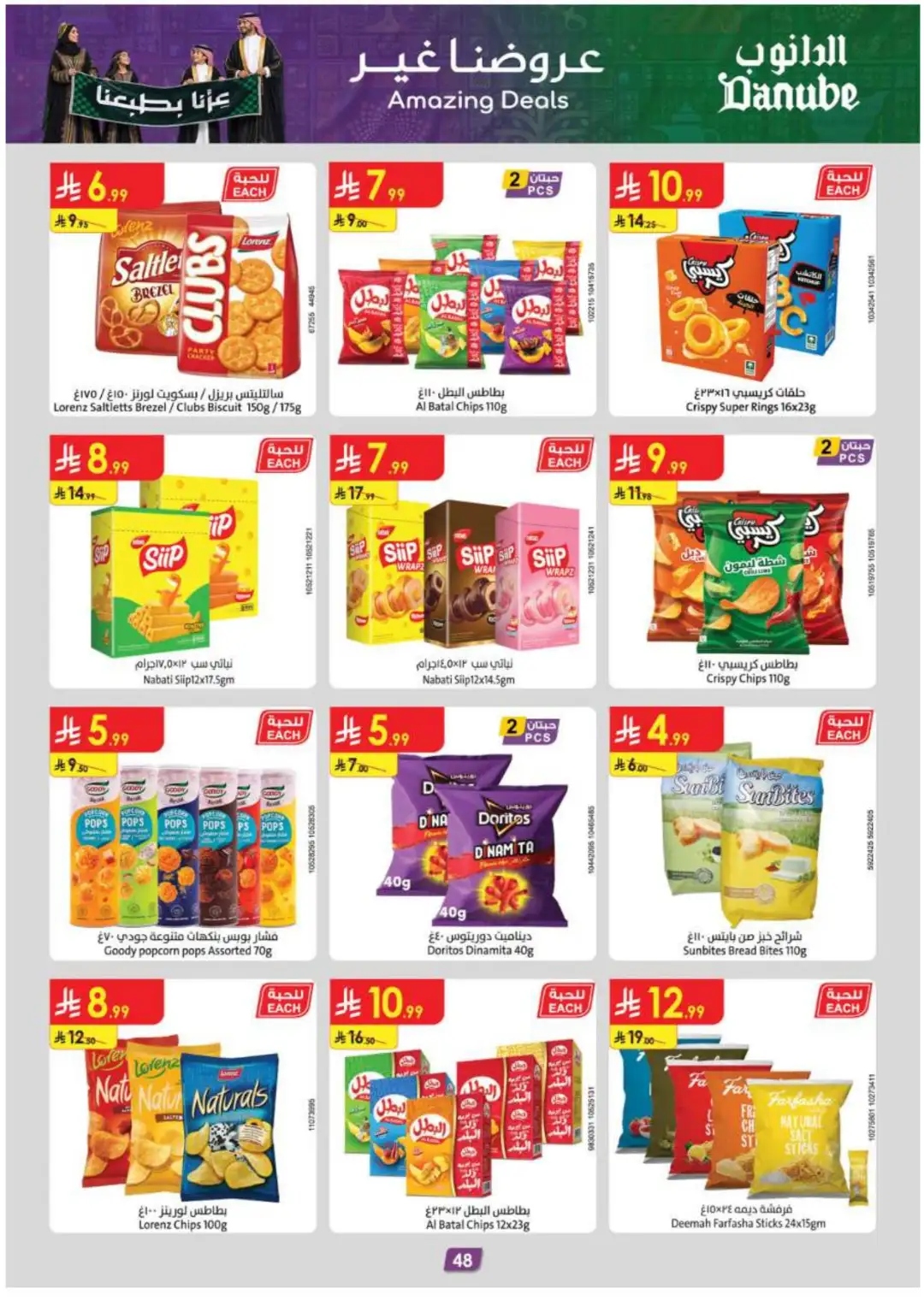 Danube Supermarket Eastern Province Deals page 50