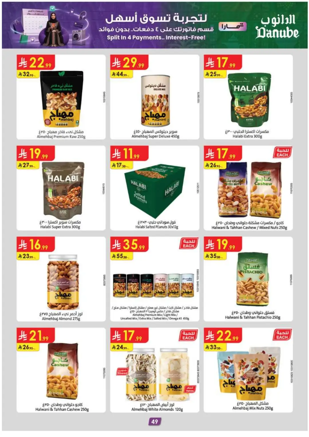 Danube Supermarket Eastern Province Deals page 51