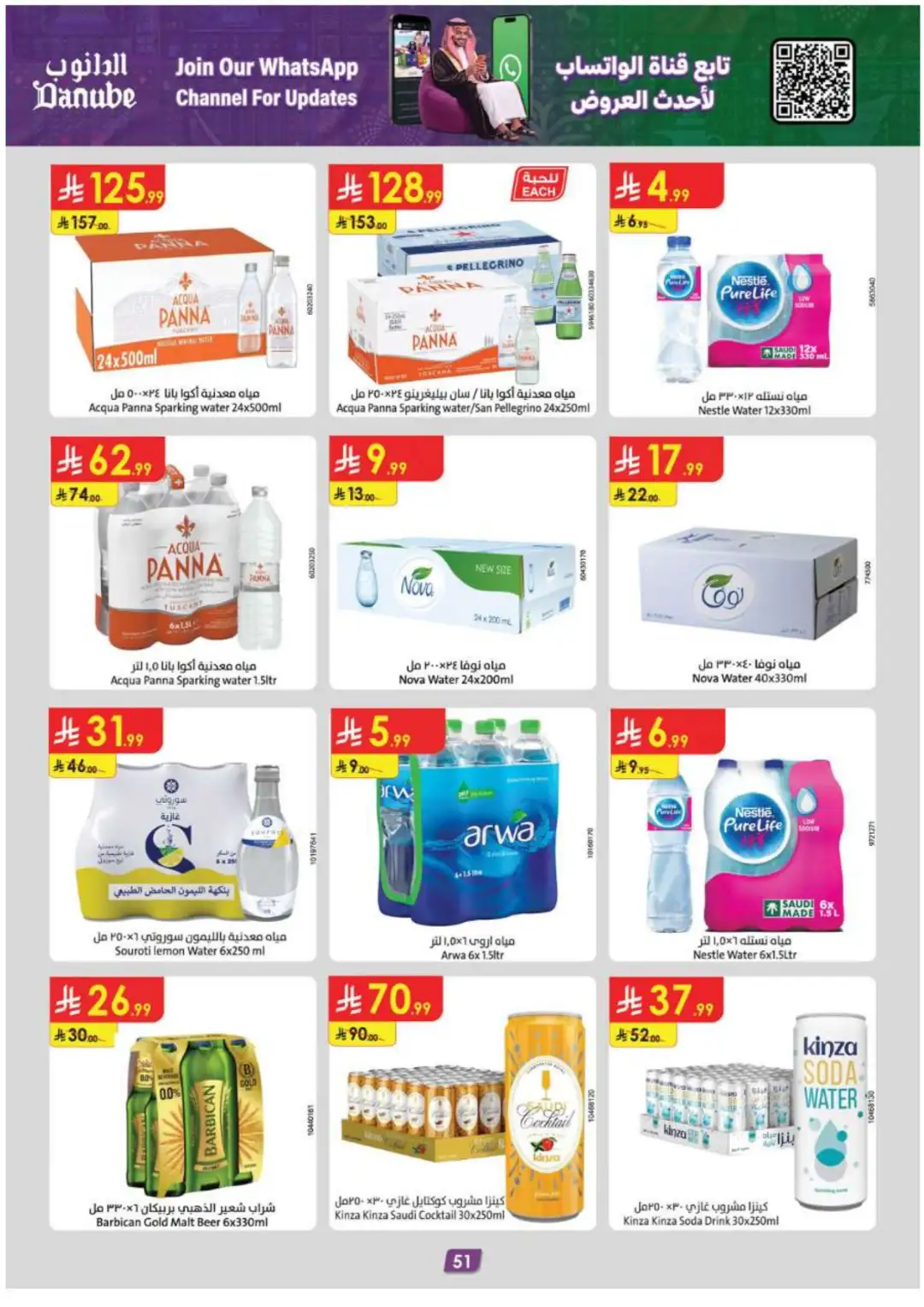 Danube Supermarket Eastern Province Deals page 56