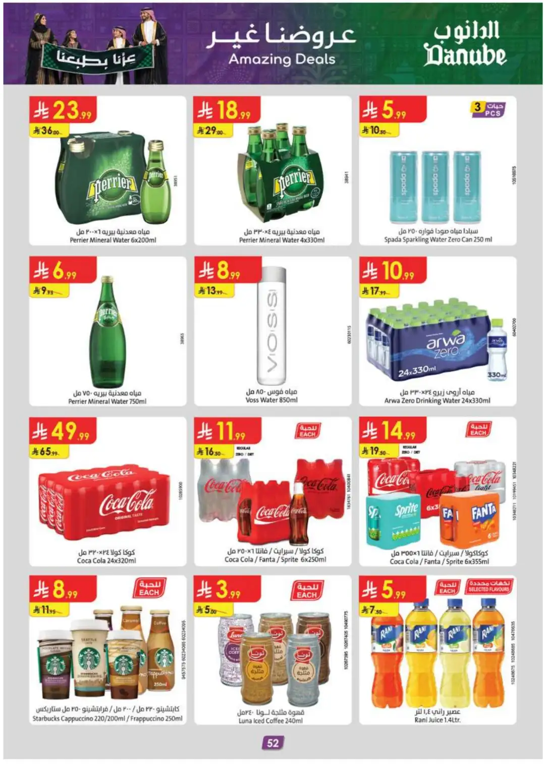 Danube Supermarket Eastern Province Deals page 57