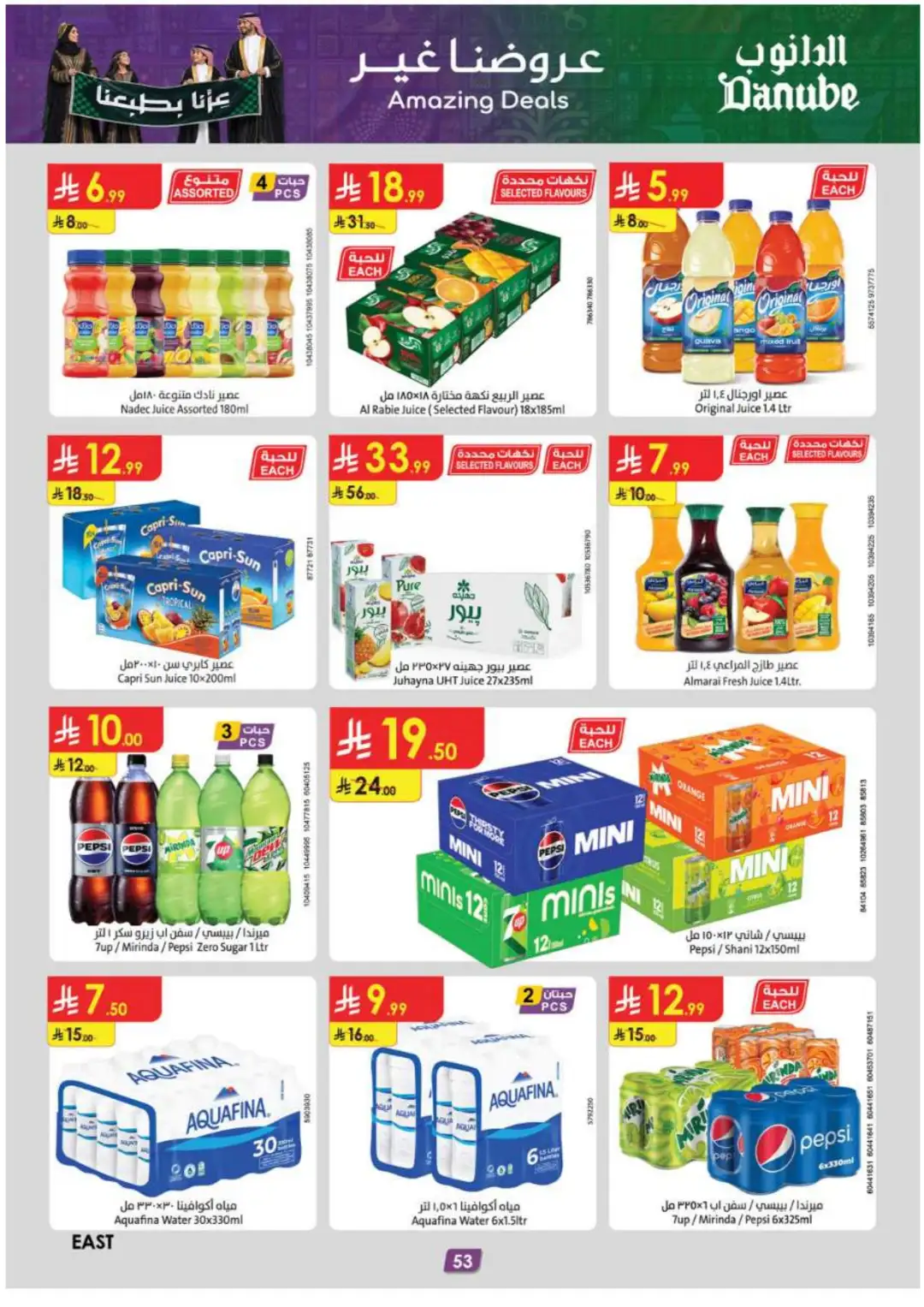 Danube Supermarket Eastern Province Deals page 59