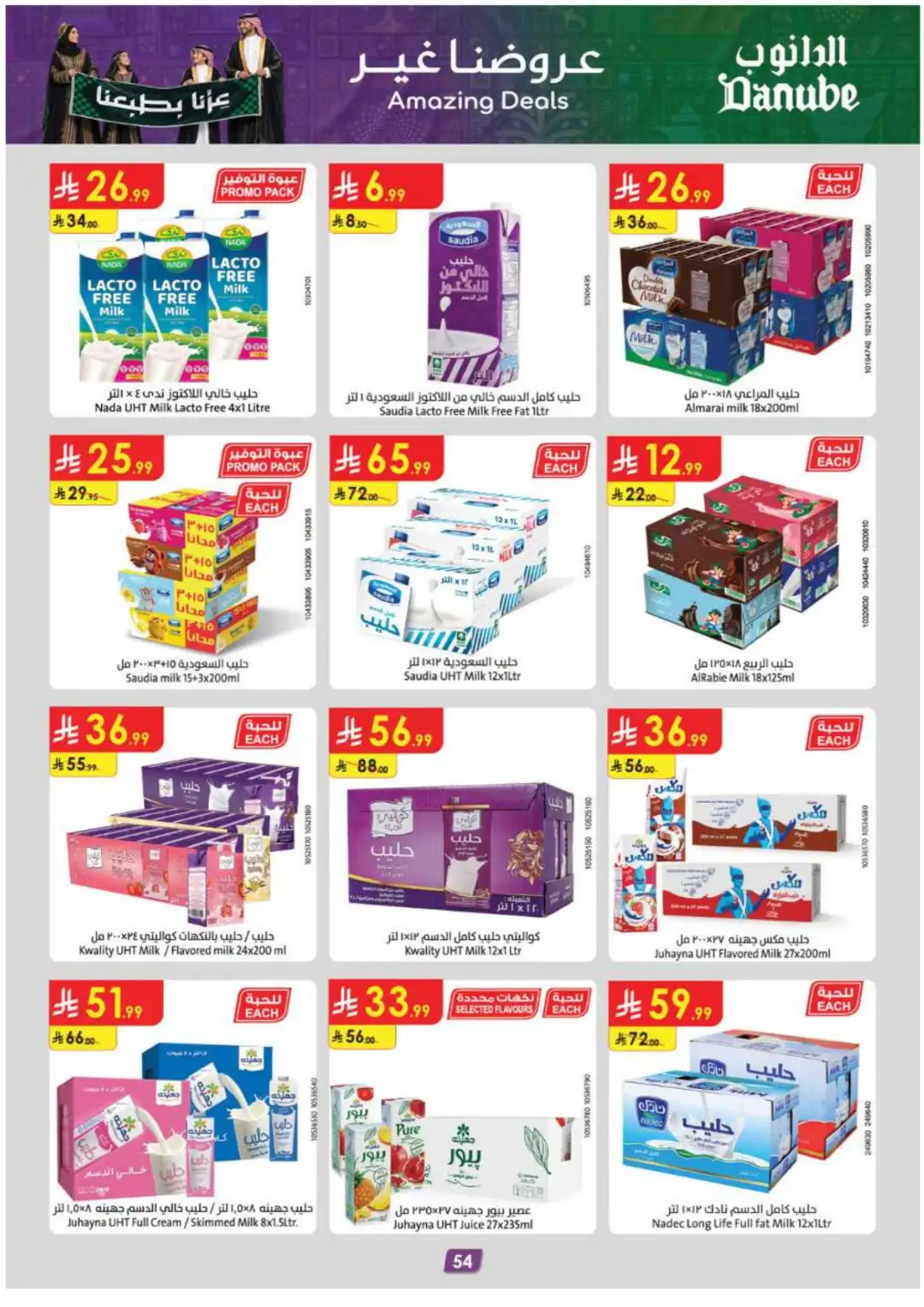 Danube Supermarket Eastern Province Deals page 60