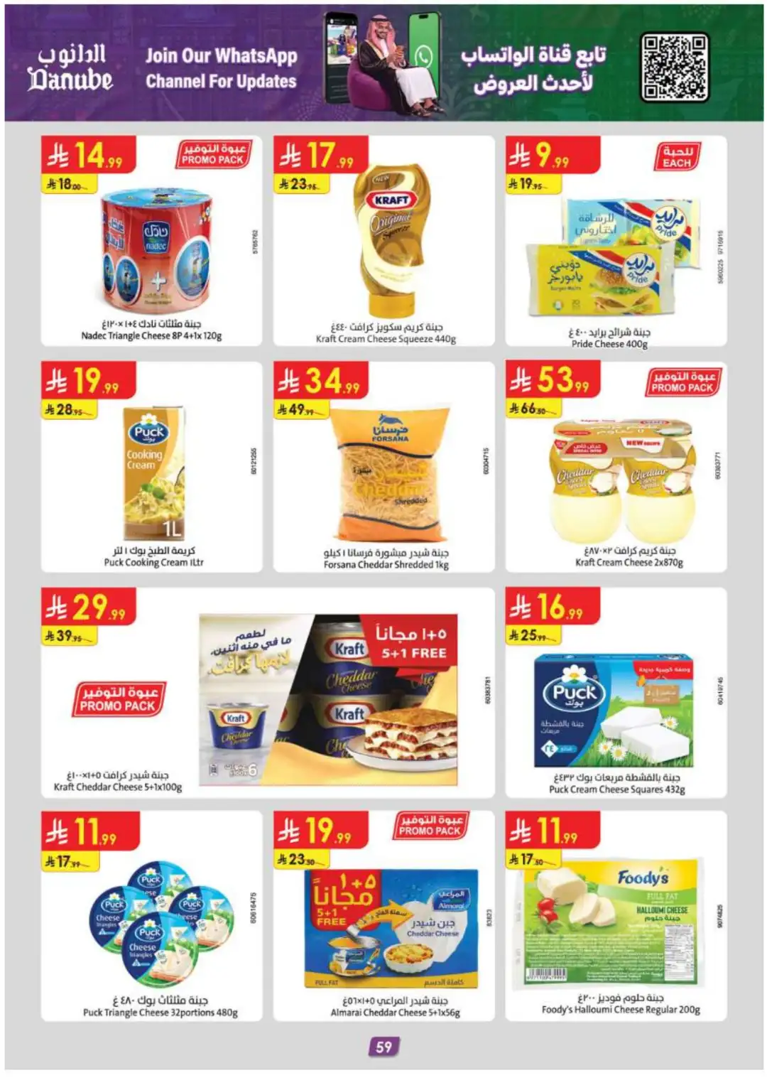 Danube Supermarket Eastern Province Deals page 65