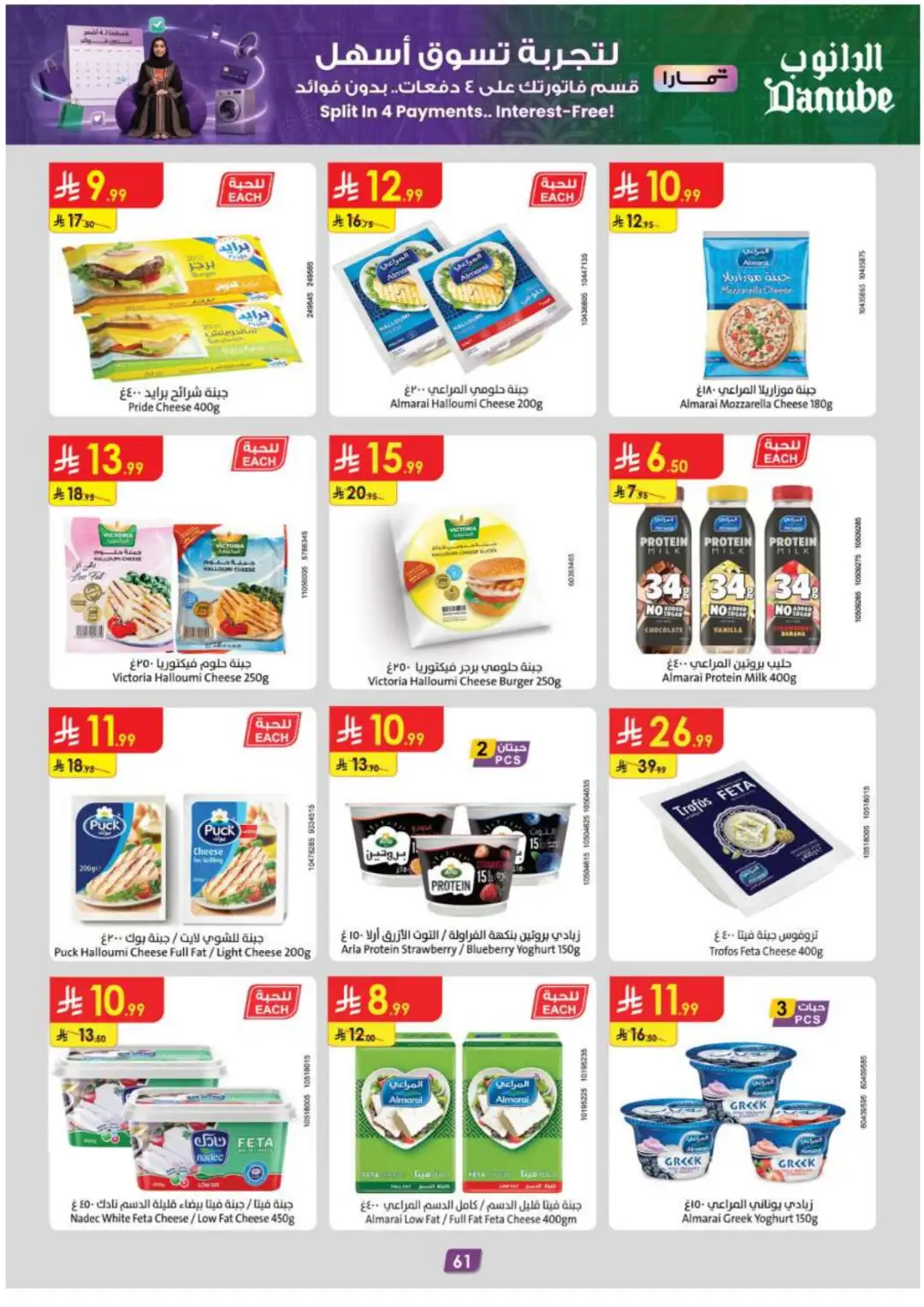 Danube Supermarket Eastern Province Deals page 67