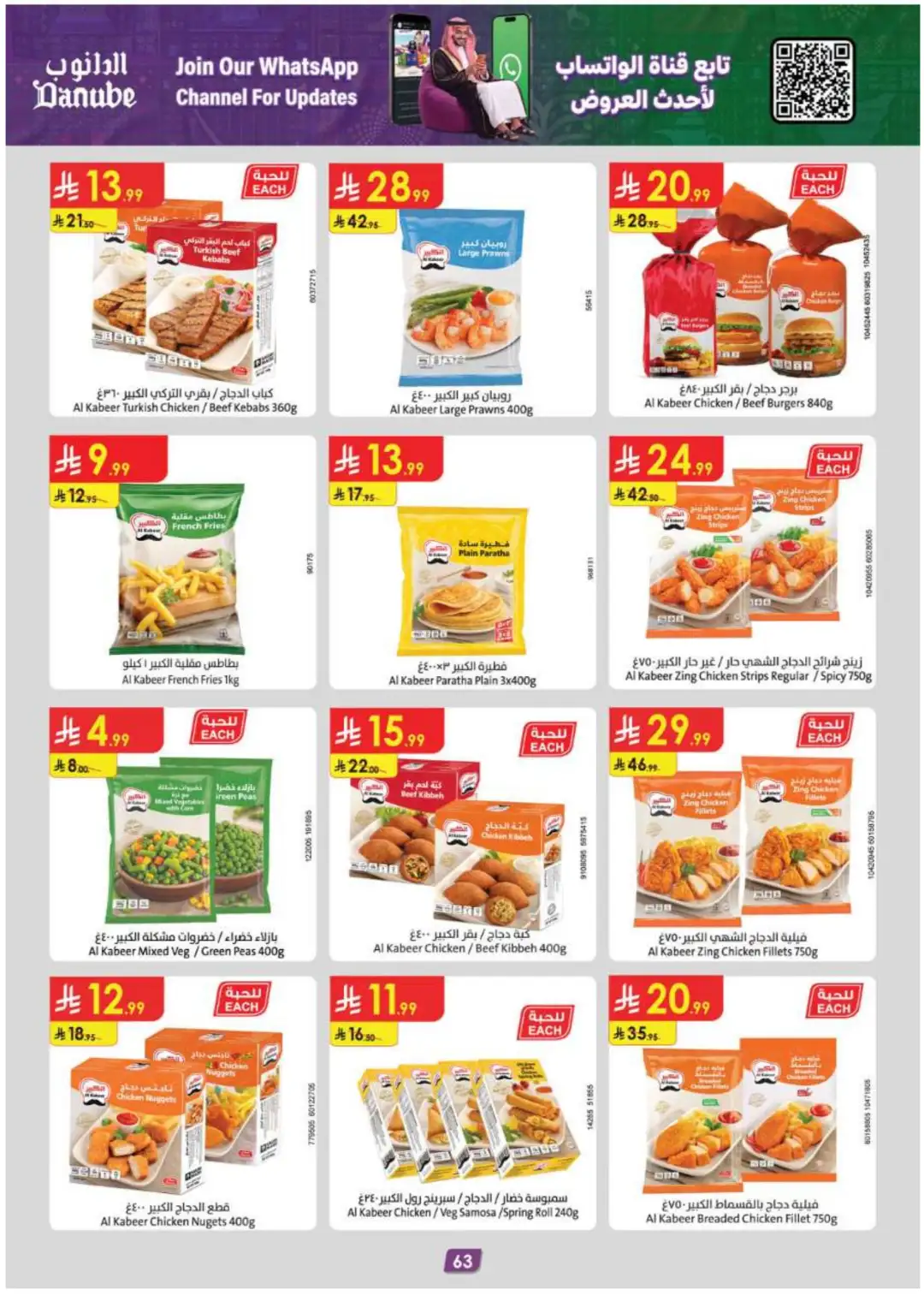 Danube Supermarket Eastern Province Deals page 69