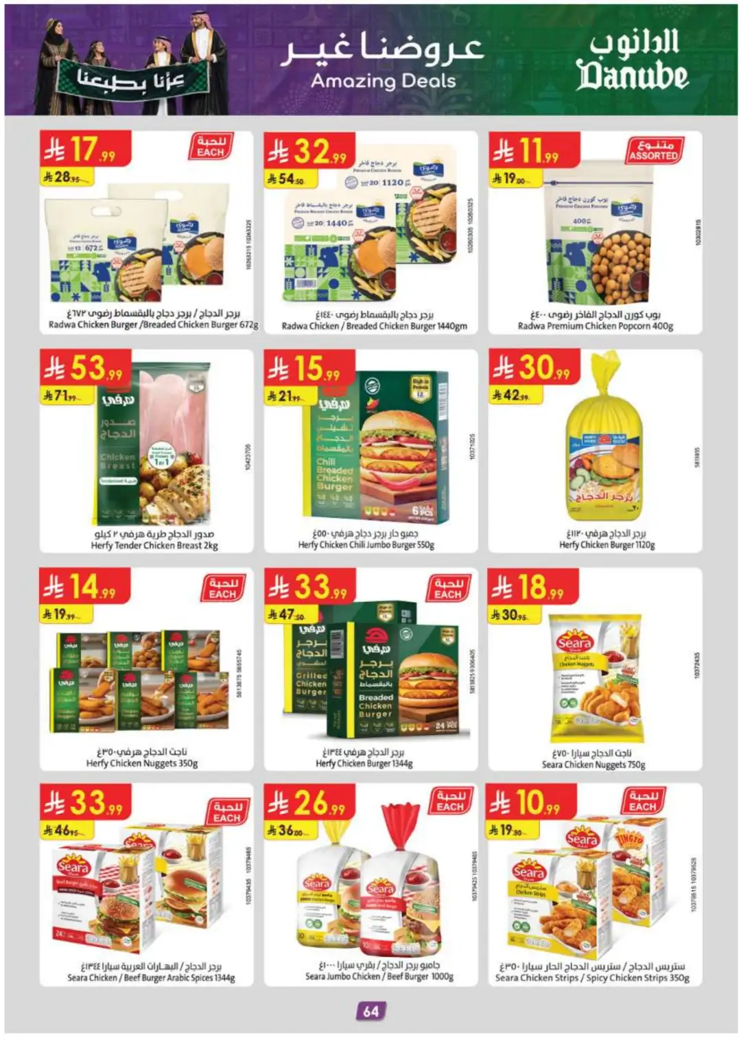 Danube Supermarket Eastern Province Deals page 70