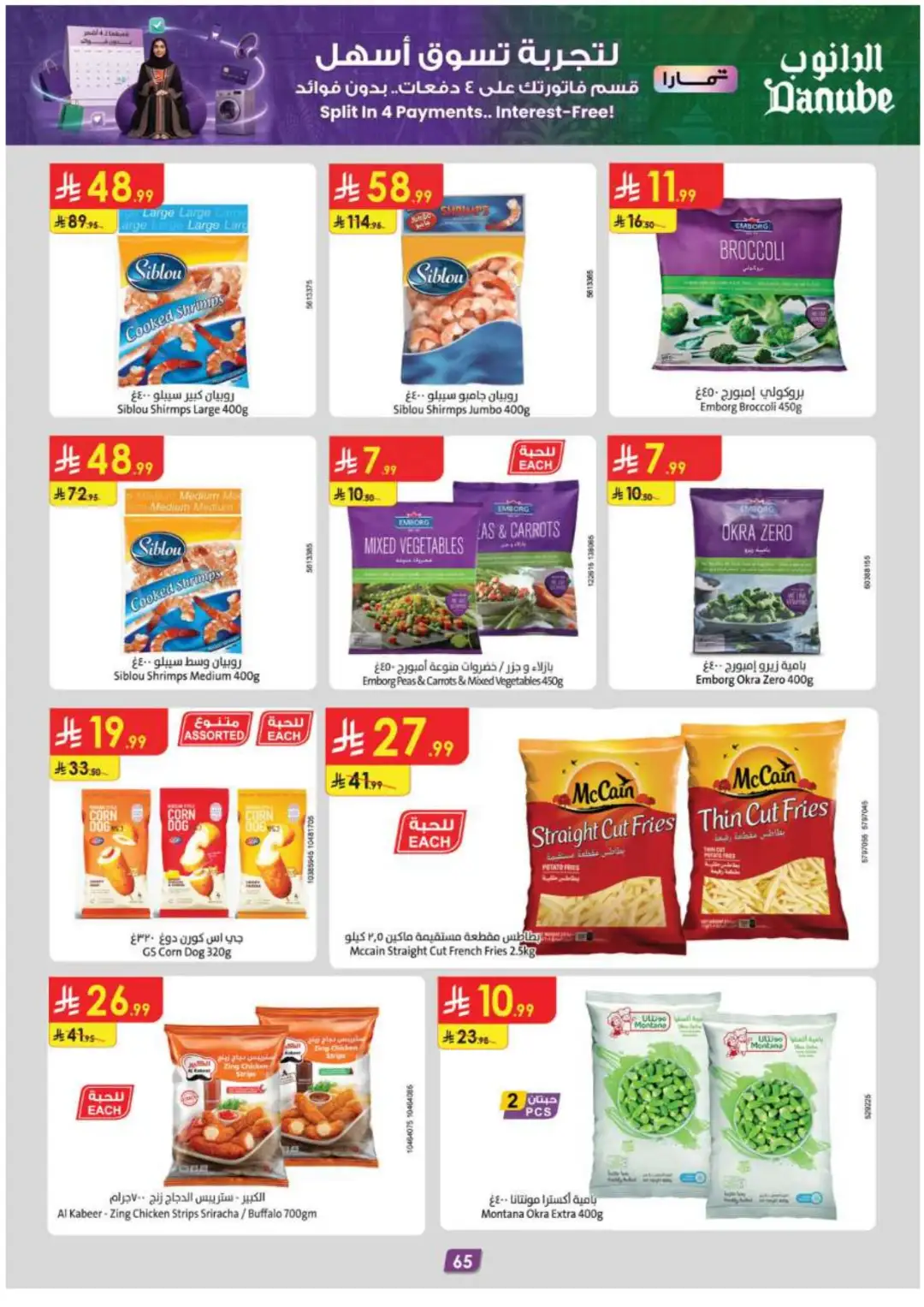 Danube Supermarket Eastern Province Deals page 71