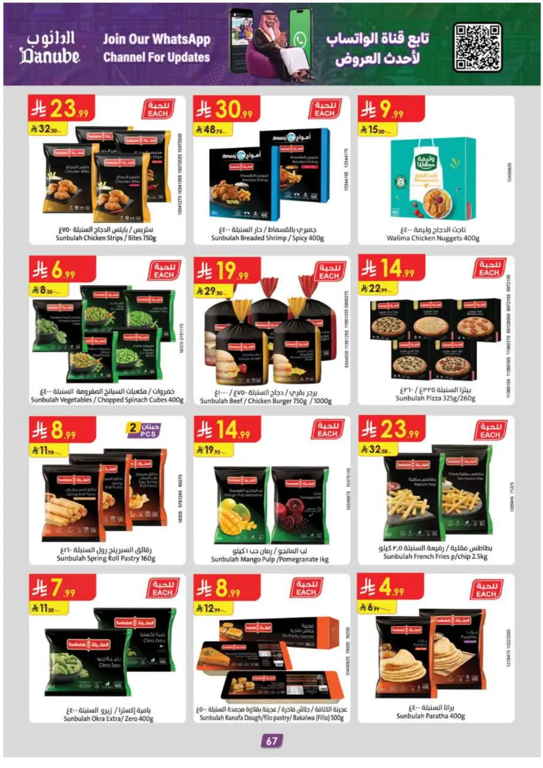 Danube Supermarket Eastern Province Deals page 73