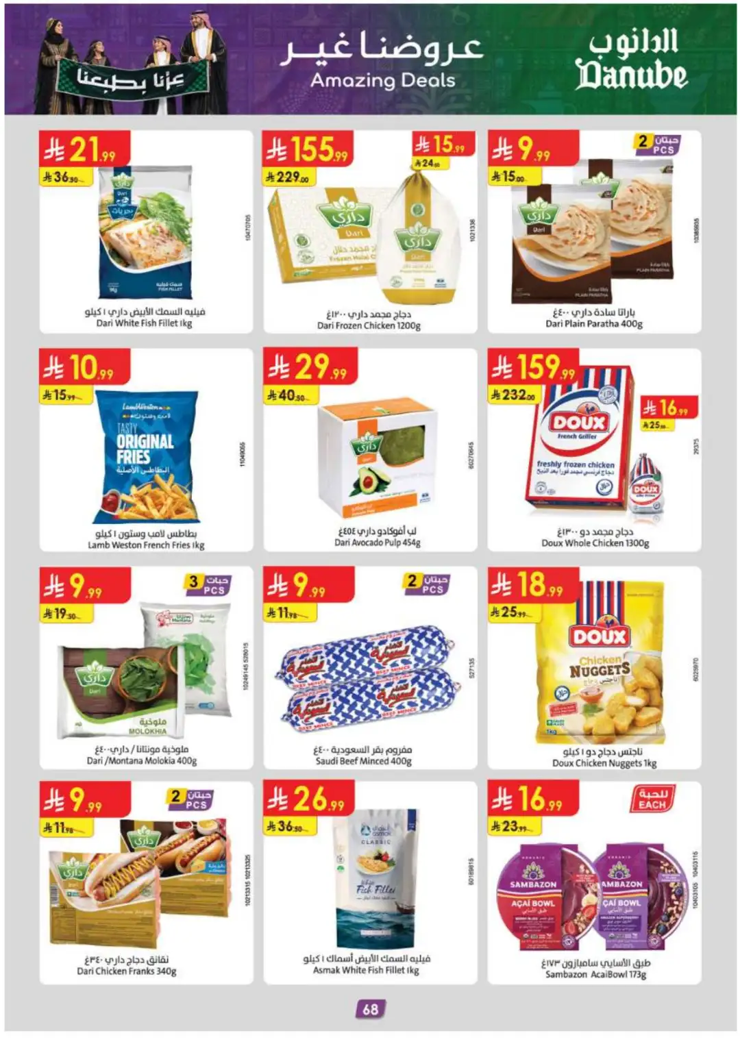 Danube Supermarket Eastern Province Deals page 74