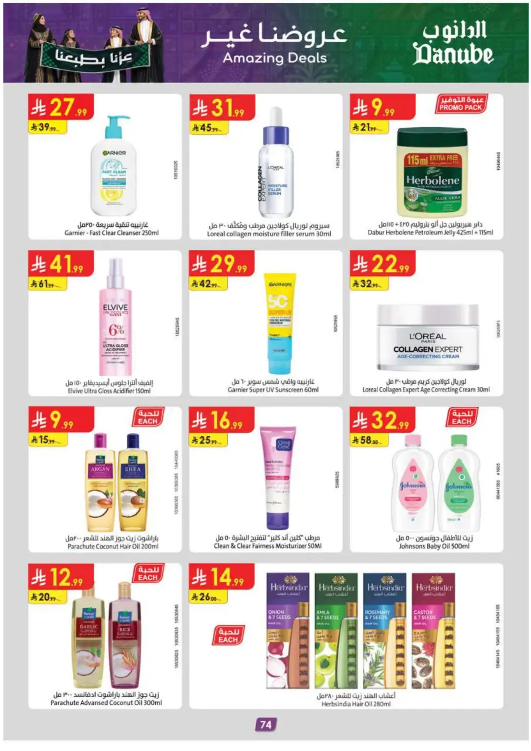 Danube Supermarket Eastern Province Deals page 80