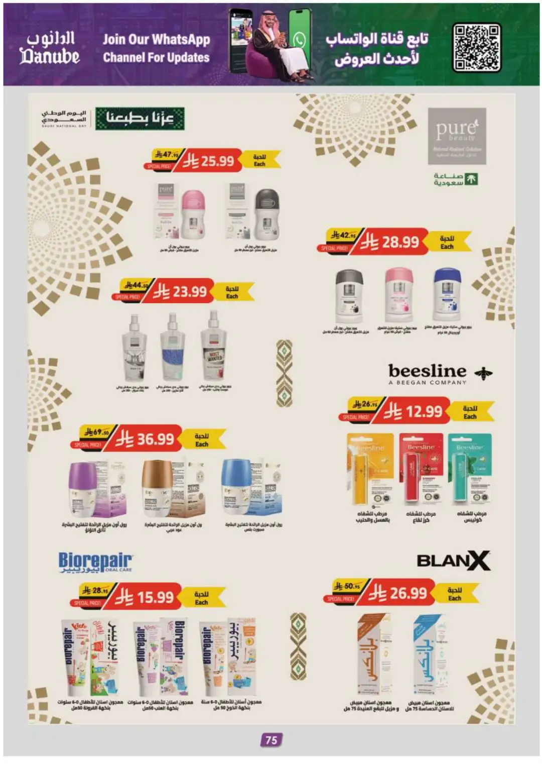 Danube Supermarket Eastern Province Deals page 81