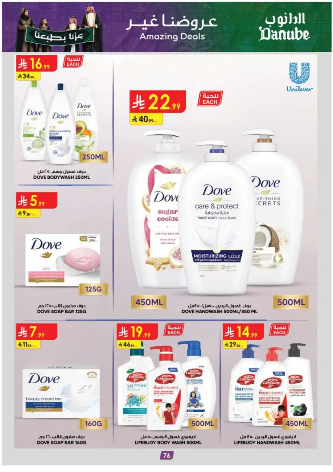 Danube Supermarket Eastern Province Deals page 82