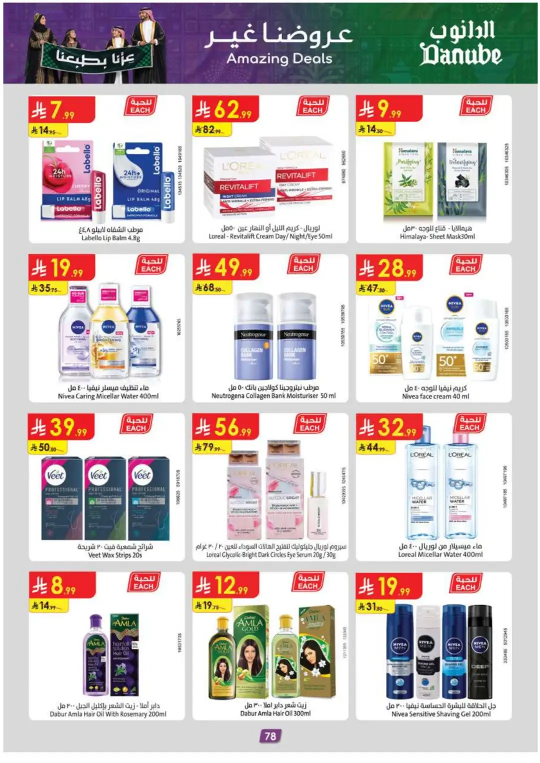 Danube Supermarket Eastern Province Deals page 84