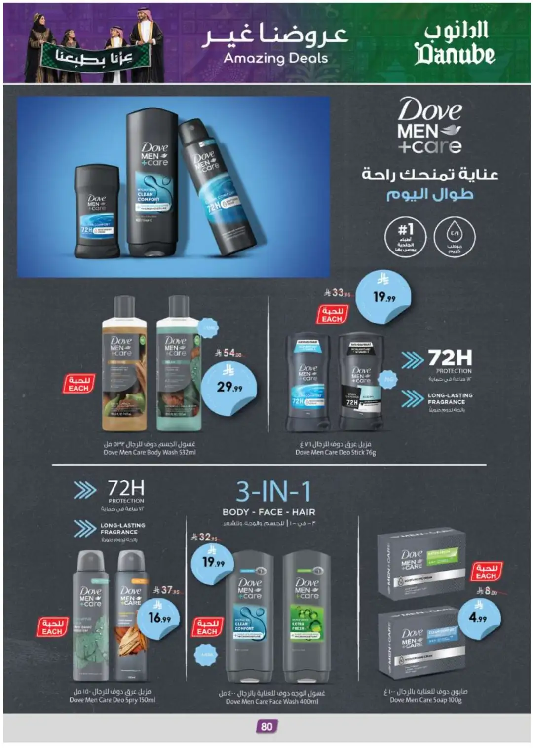 Danube Supermarket Eastern Province Deals page 86