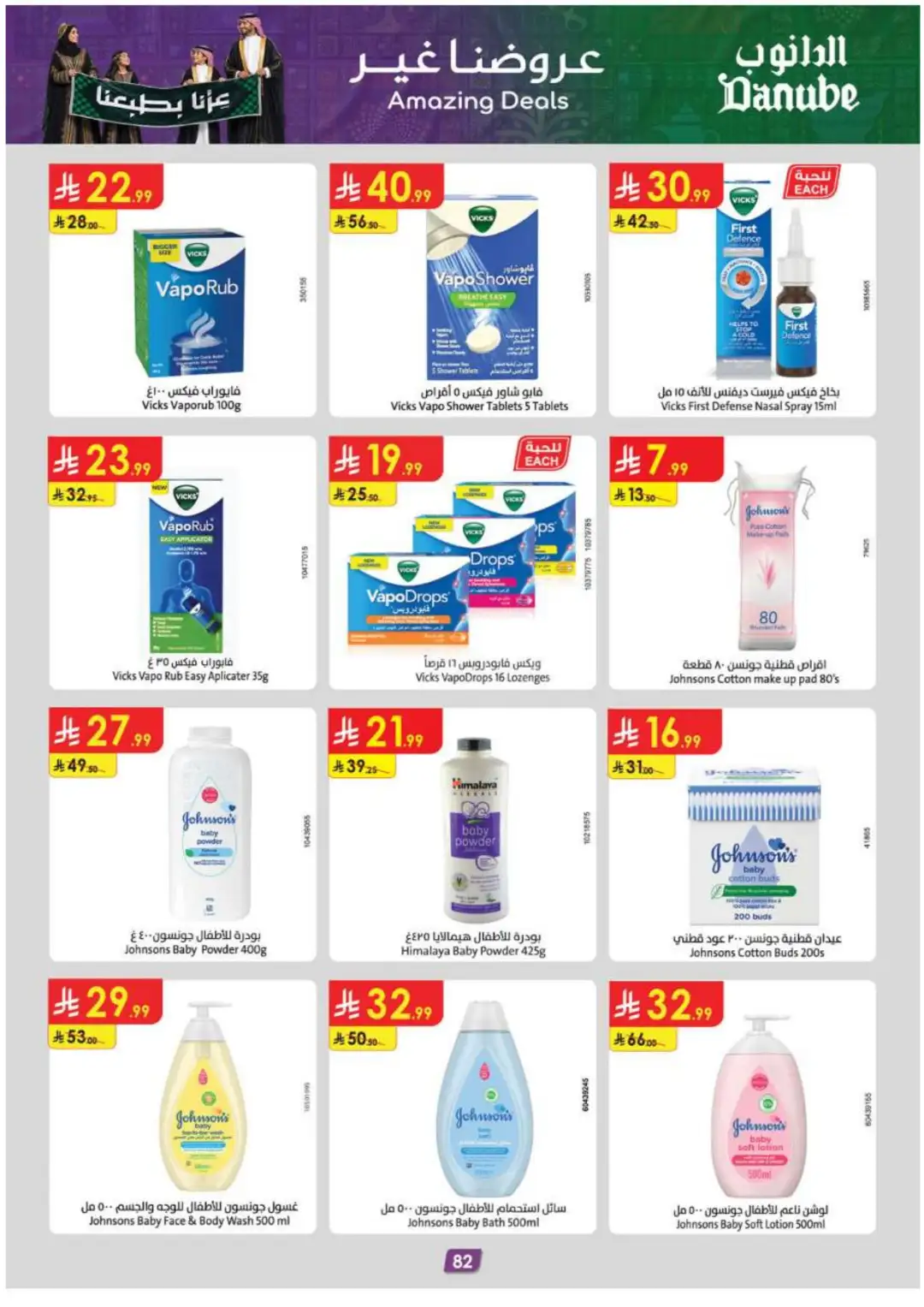 Danube Supermarket Eastern Province Deals page 88