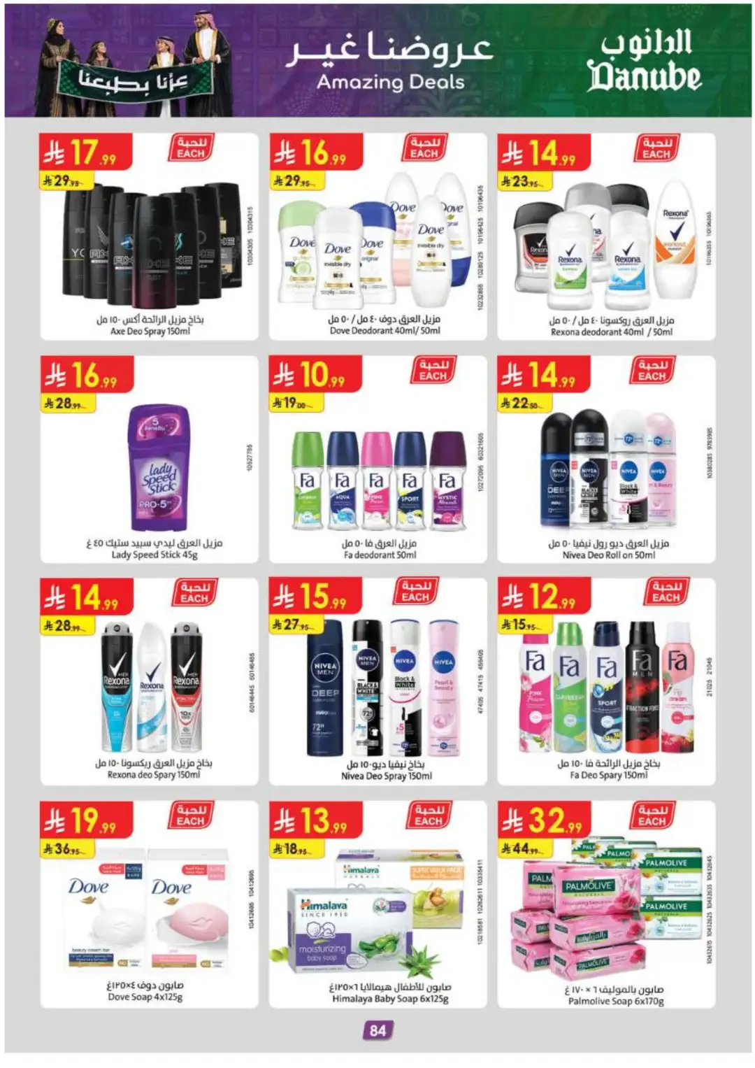 Danube Supermarket Eastern Province Deals page 90