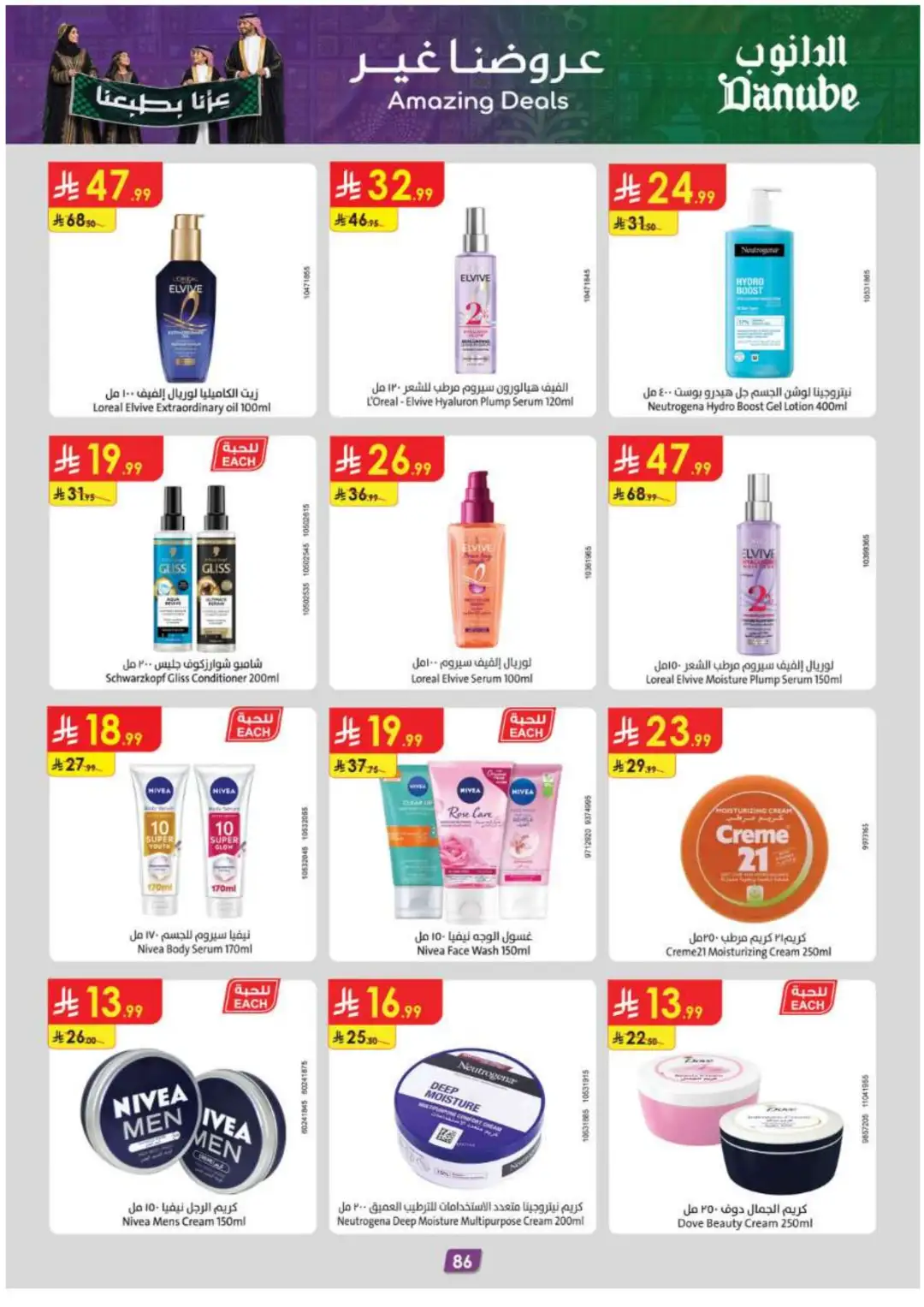Danube Supermarket Eastern Province Deals page 92