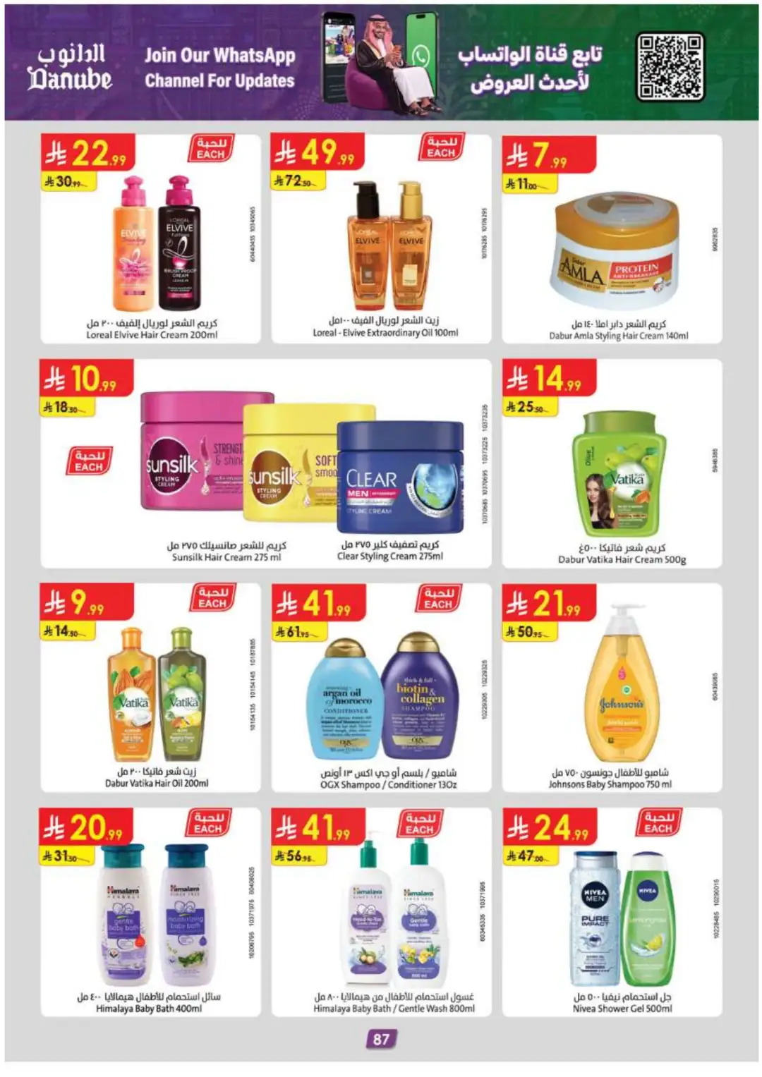 Danube Supermarket Eastern Province Deals page 93