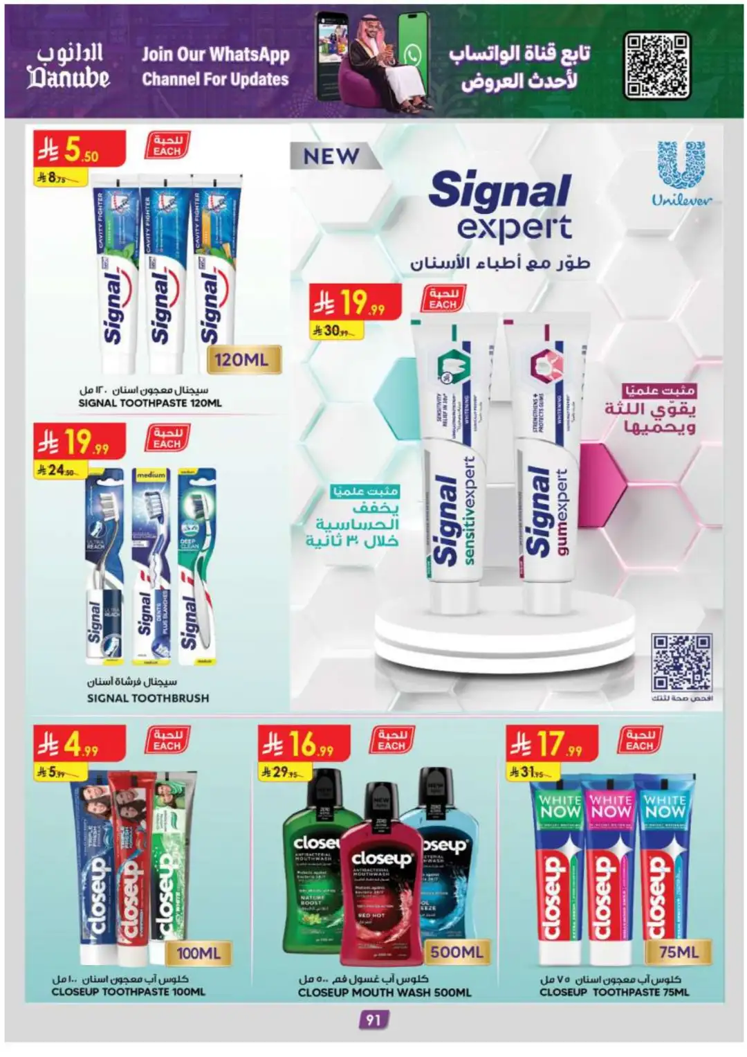 Danube Supermarket Eastern Province Deals page 97