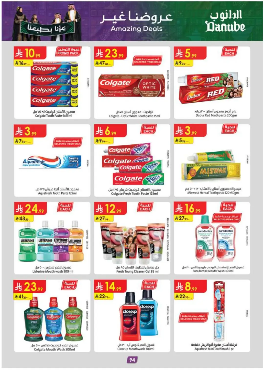 Danube Supermarket Eastern Province Deals page 100