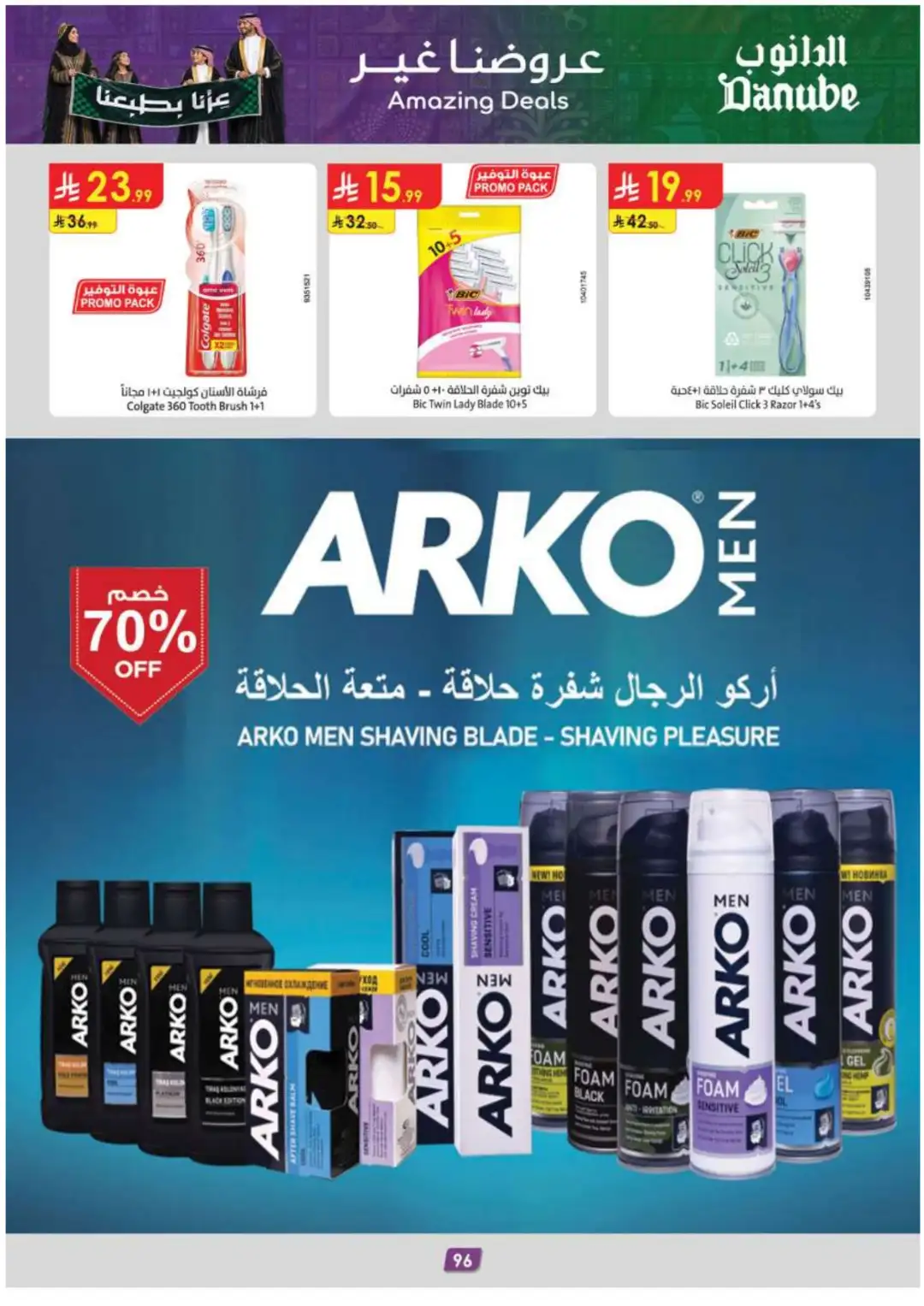 Danube Supermarket Eastern Province Deals page 102
