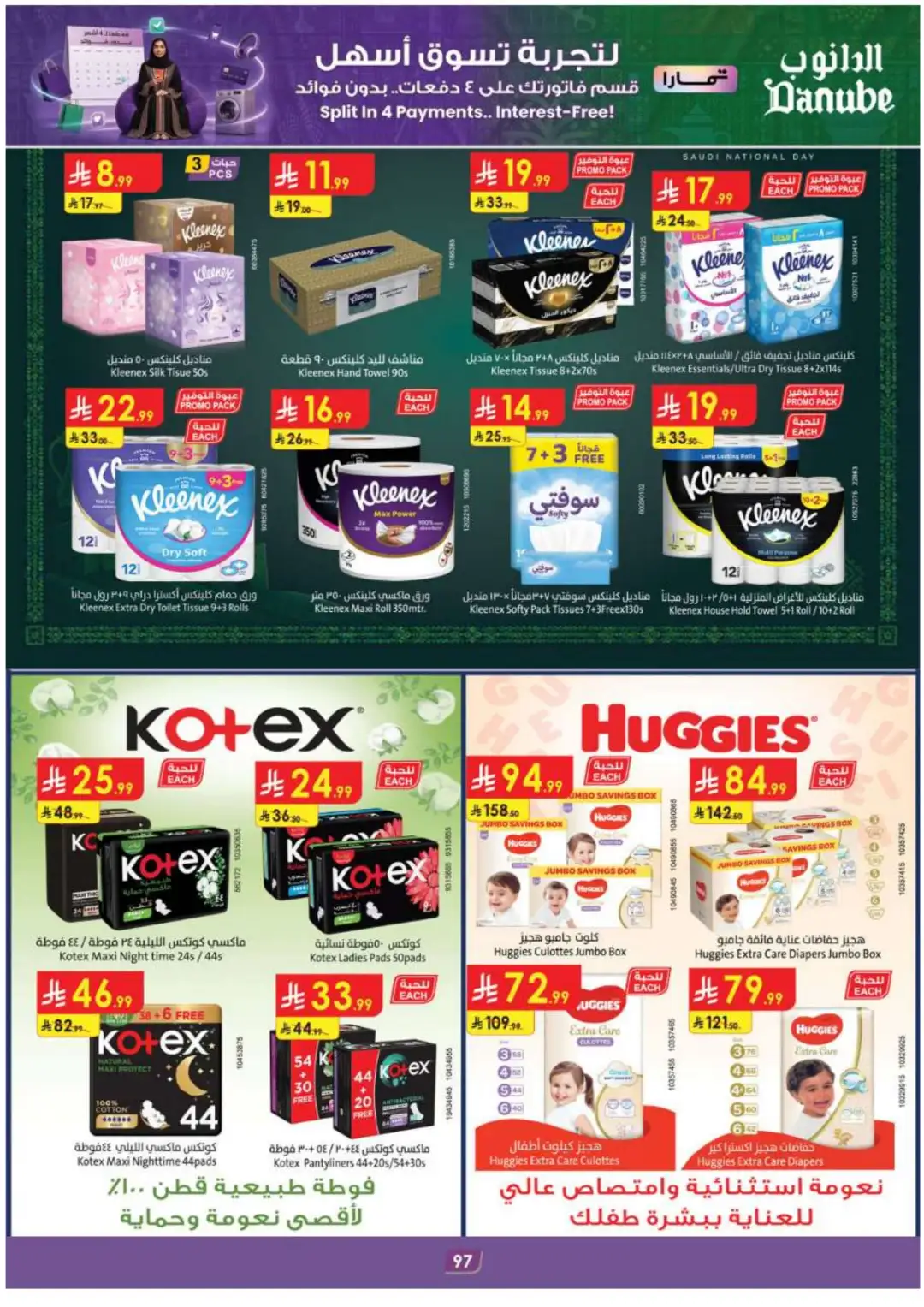 Danube Supermarket Eastern Province Deals page 103