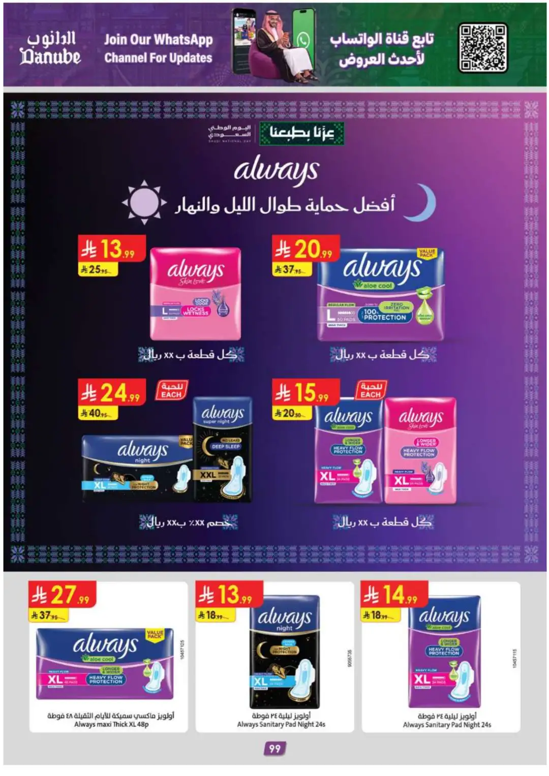 Danube Supermarket Eastern Province Deals page 105