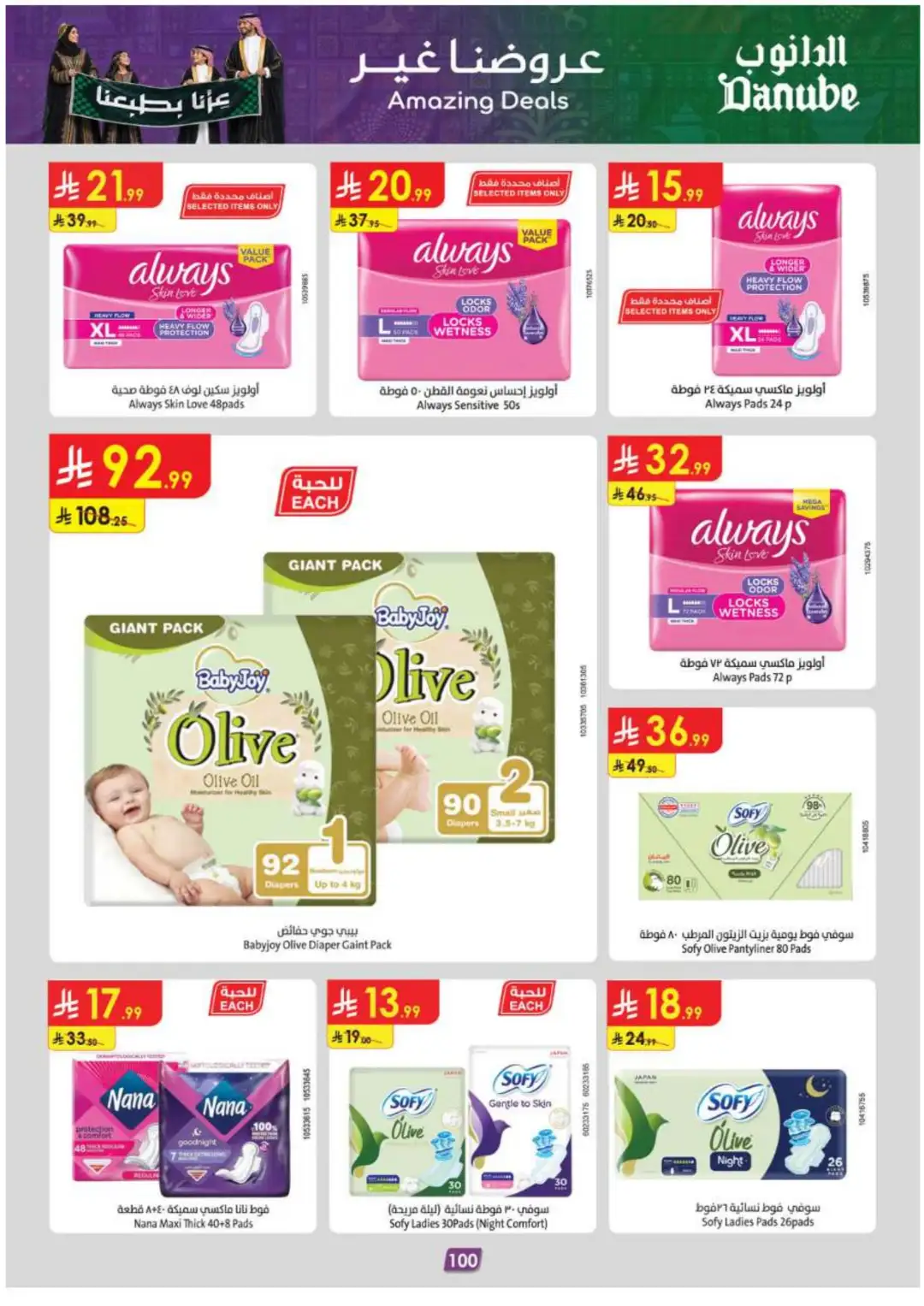 Danube Supermarket Eastern Province Deals page 106