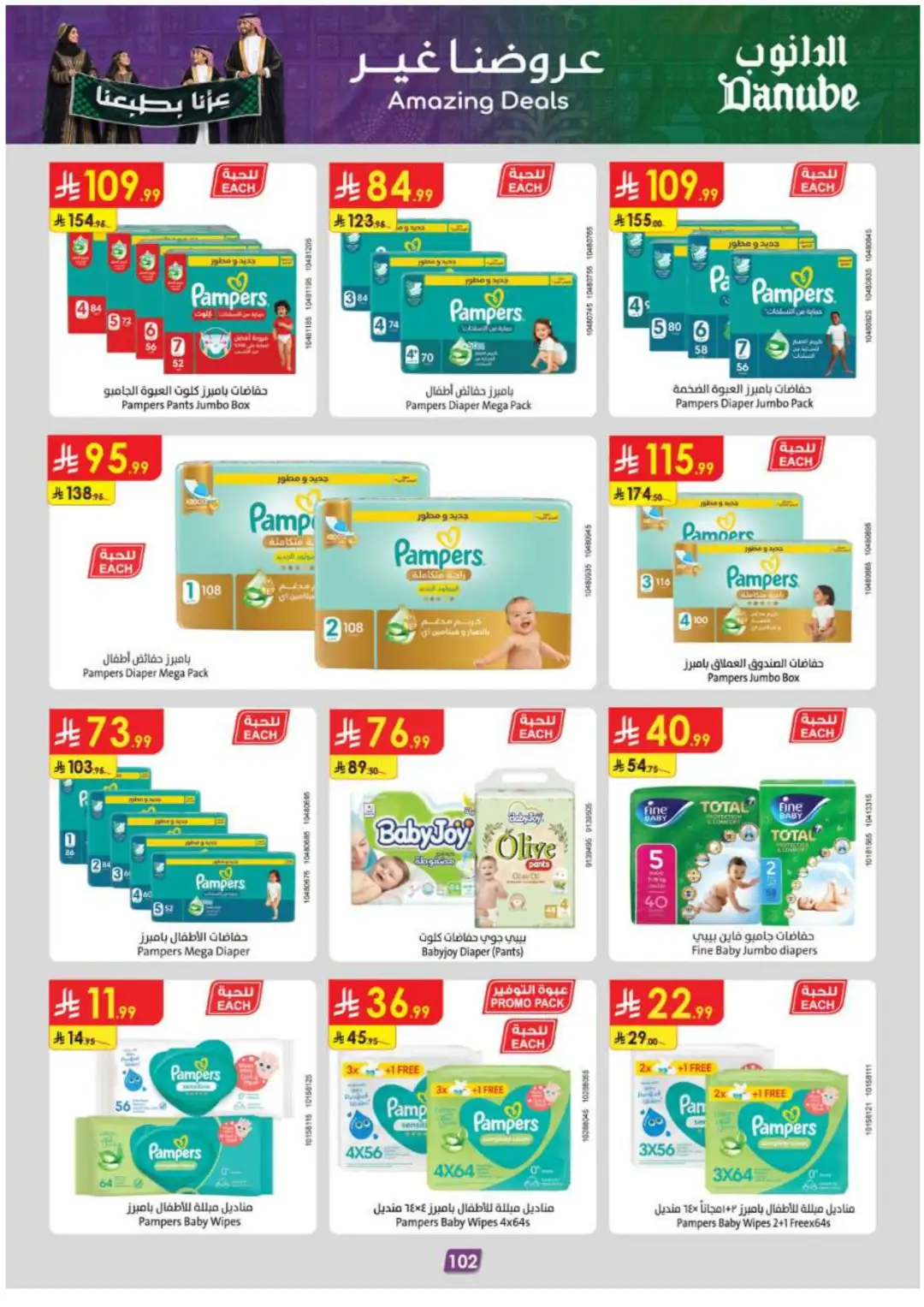 Danube Supermarket Eastern Province Deals page 108