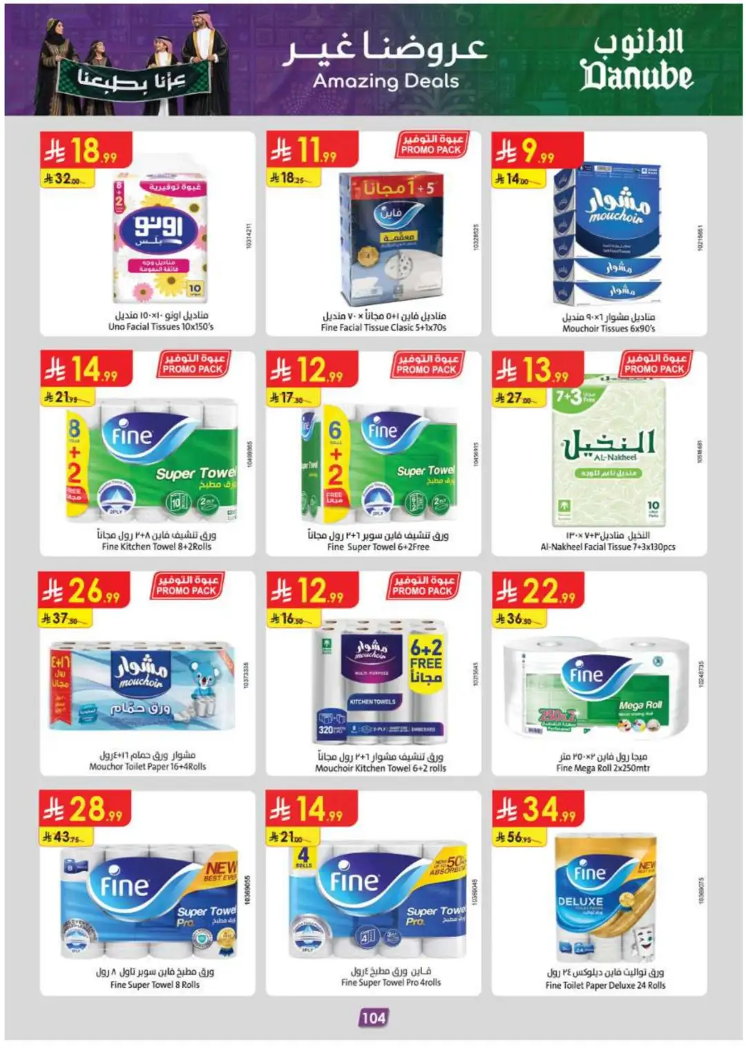 Danube Supermarket Eastern Province Deals page 110