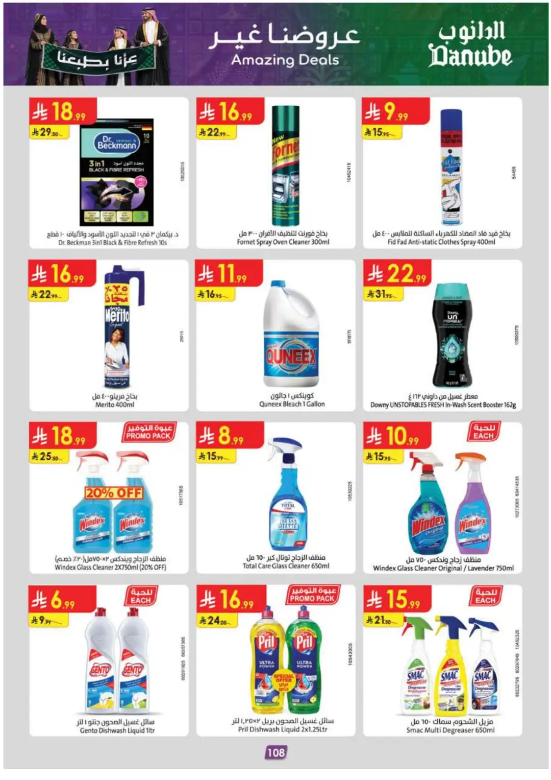 Danube Supermarket Eastern Province Deals page 114