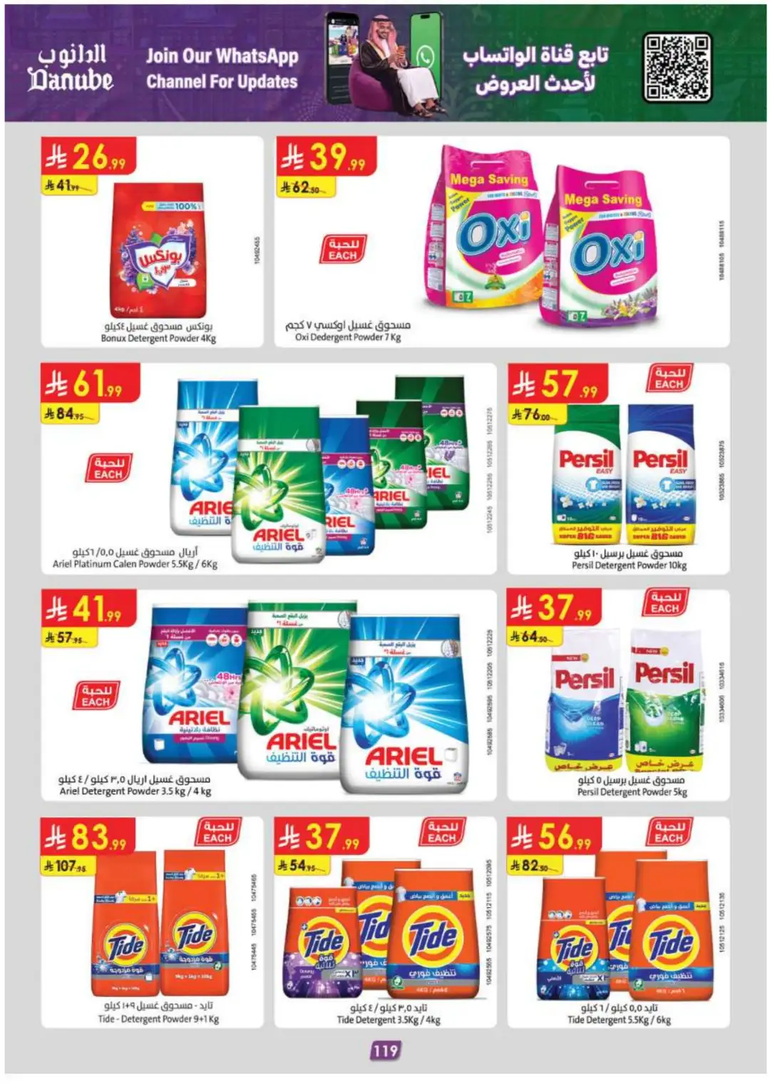 Danube Supermarket Eastern Province Deals page 125
