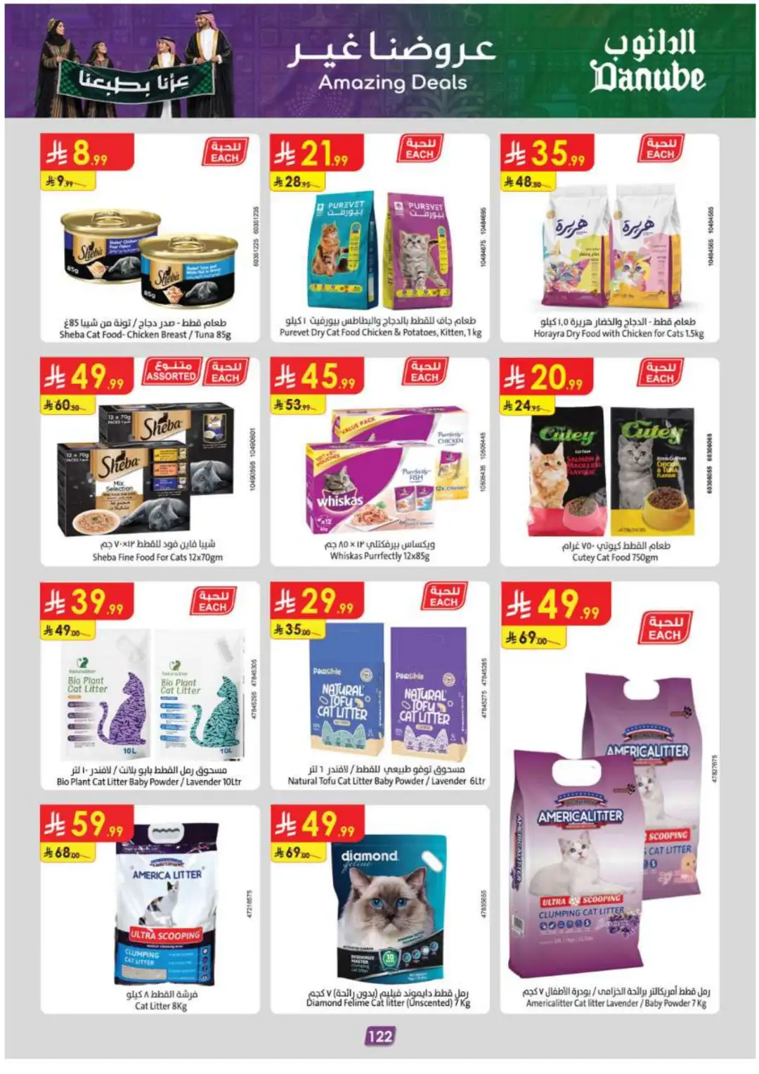 Danube Supermarket Eastern Province Deals page 128